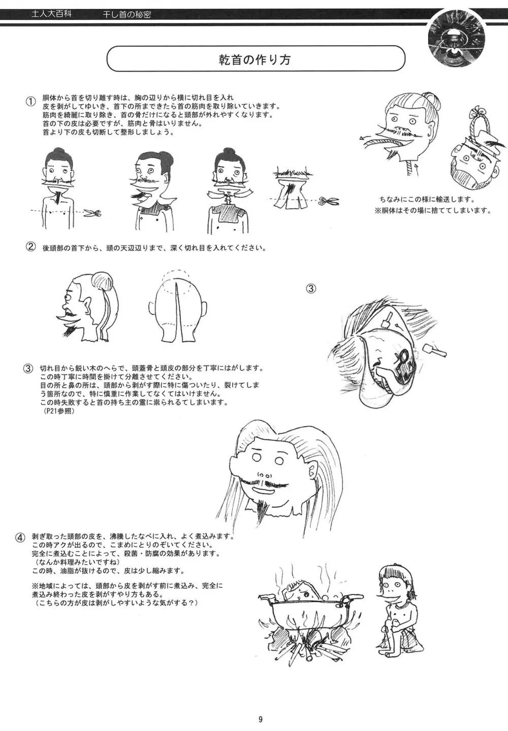 土人大百科 干し首の秘密 9ページ