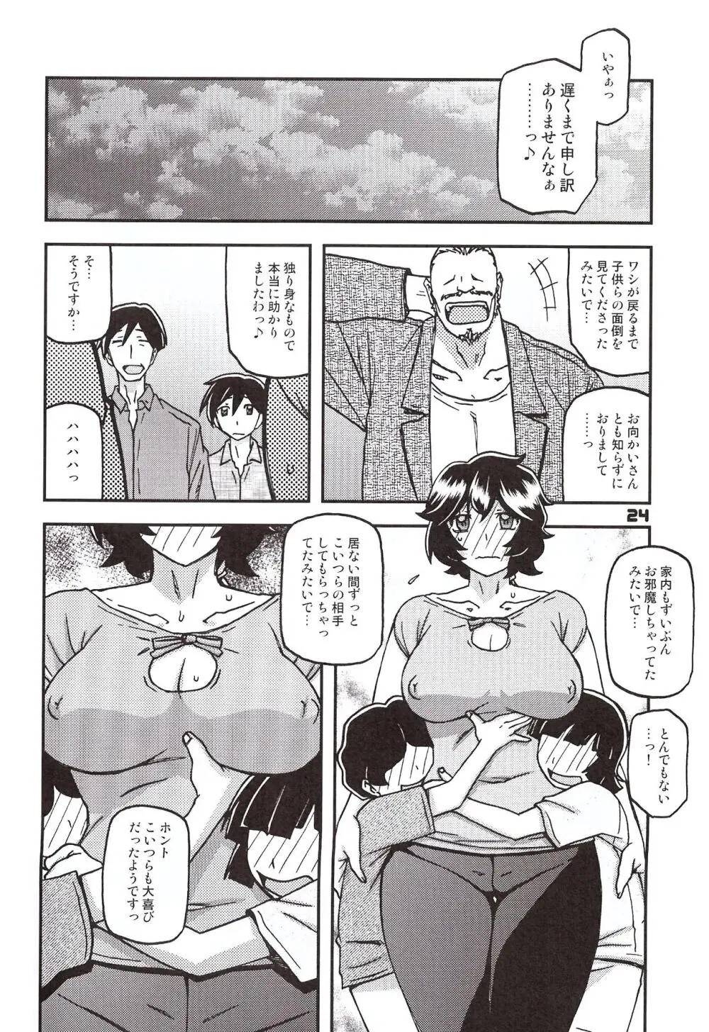 山姫の実 好美 第1話 23ページ