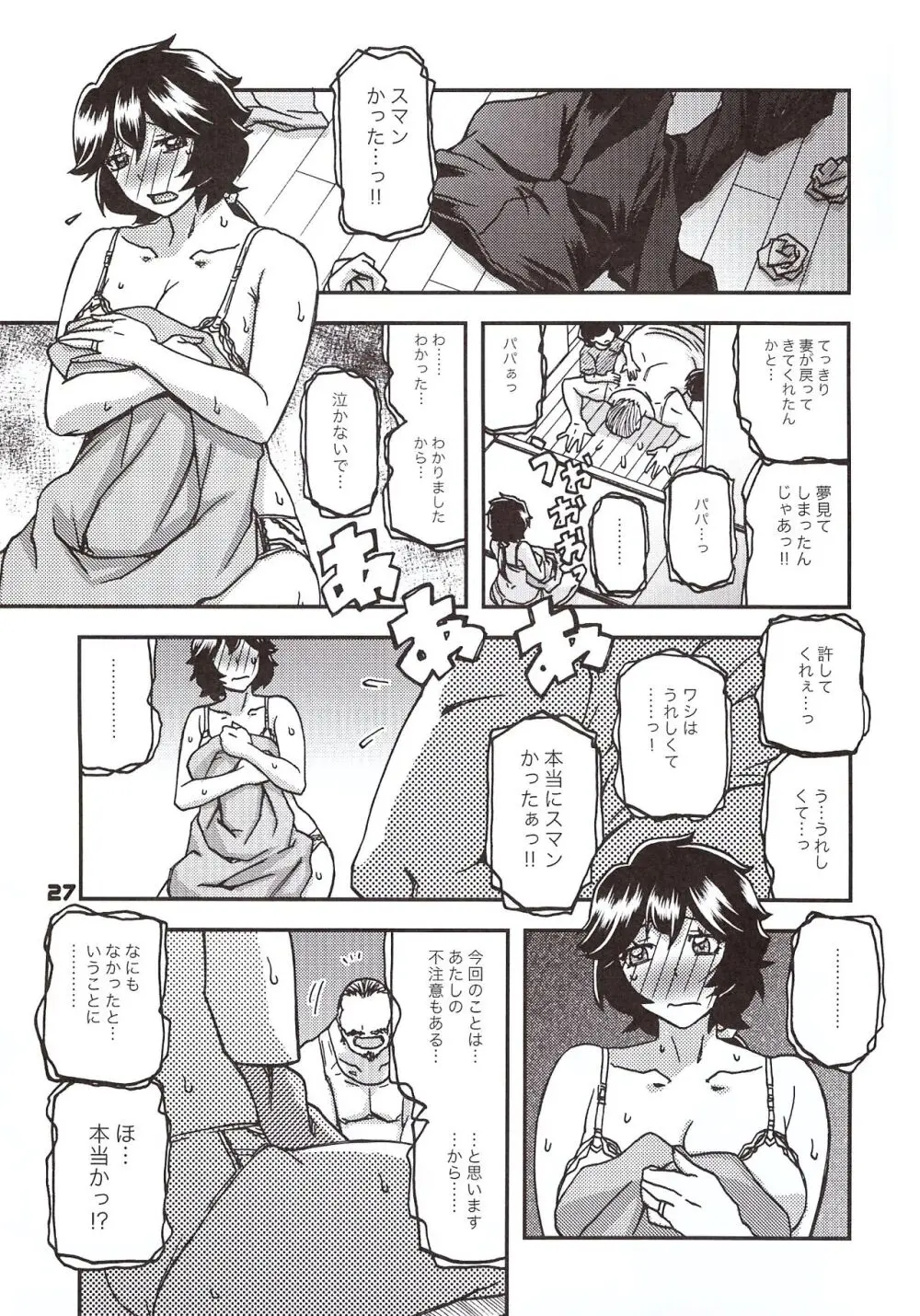 山姫の実 好美 第1話 26ページ