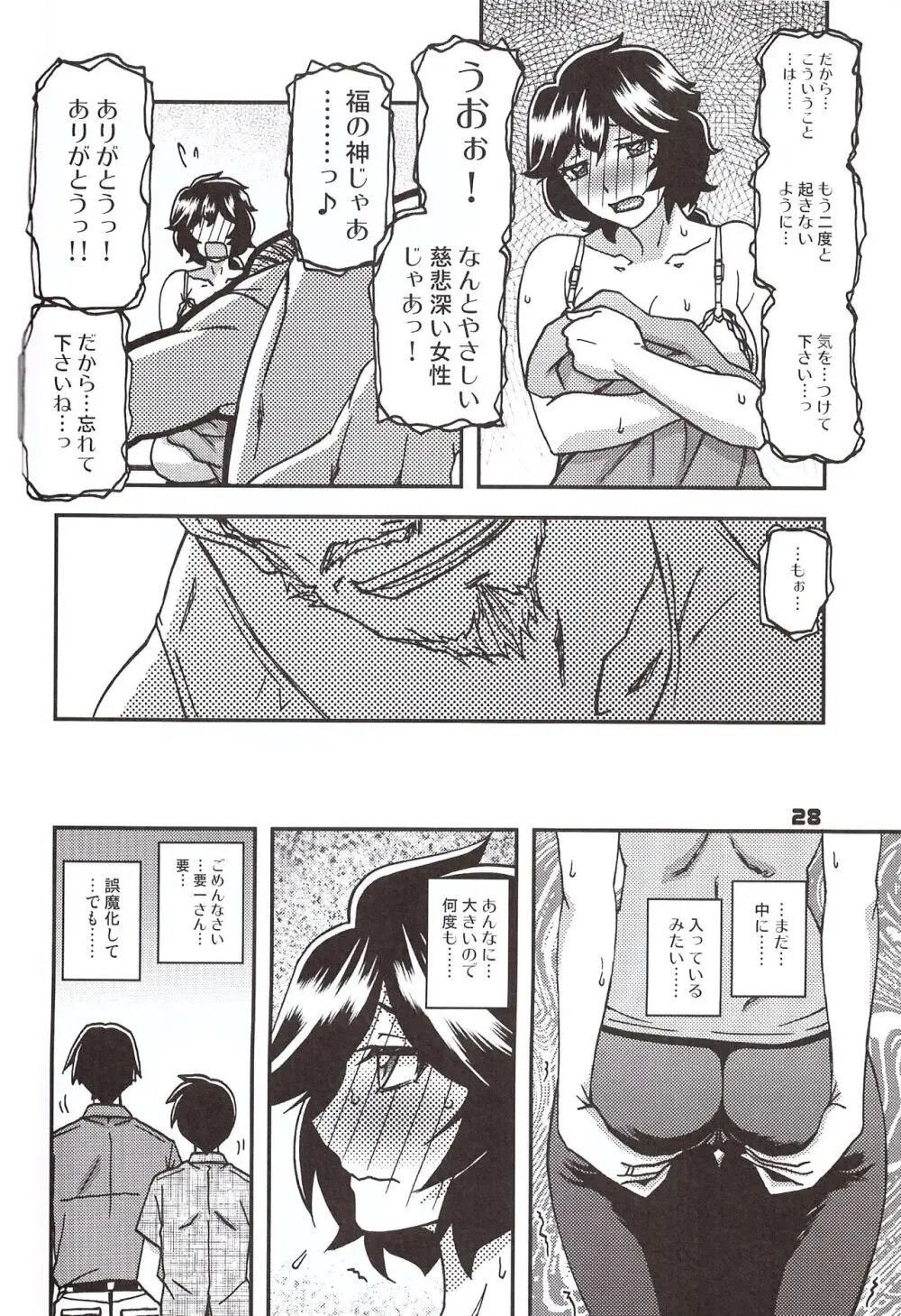 山姫の実 好美 第1話 27ページ