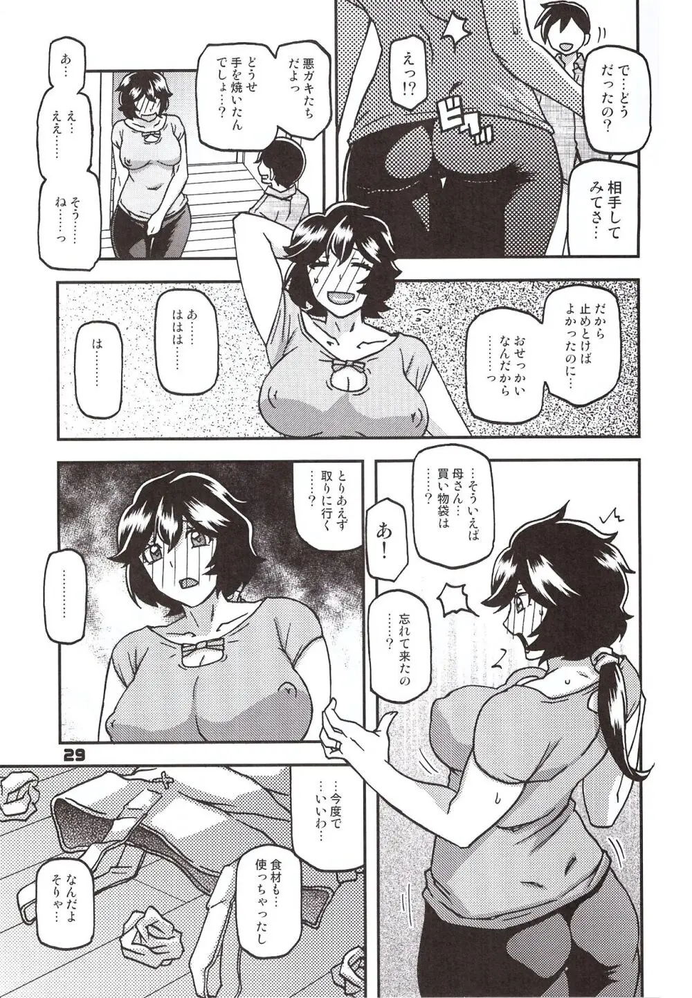 山姫の実 好美 第1話 28ページ