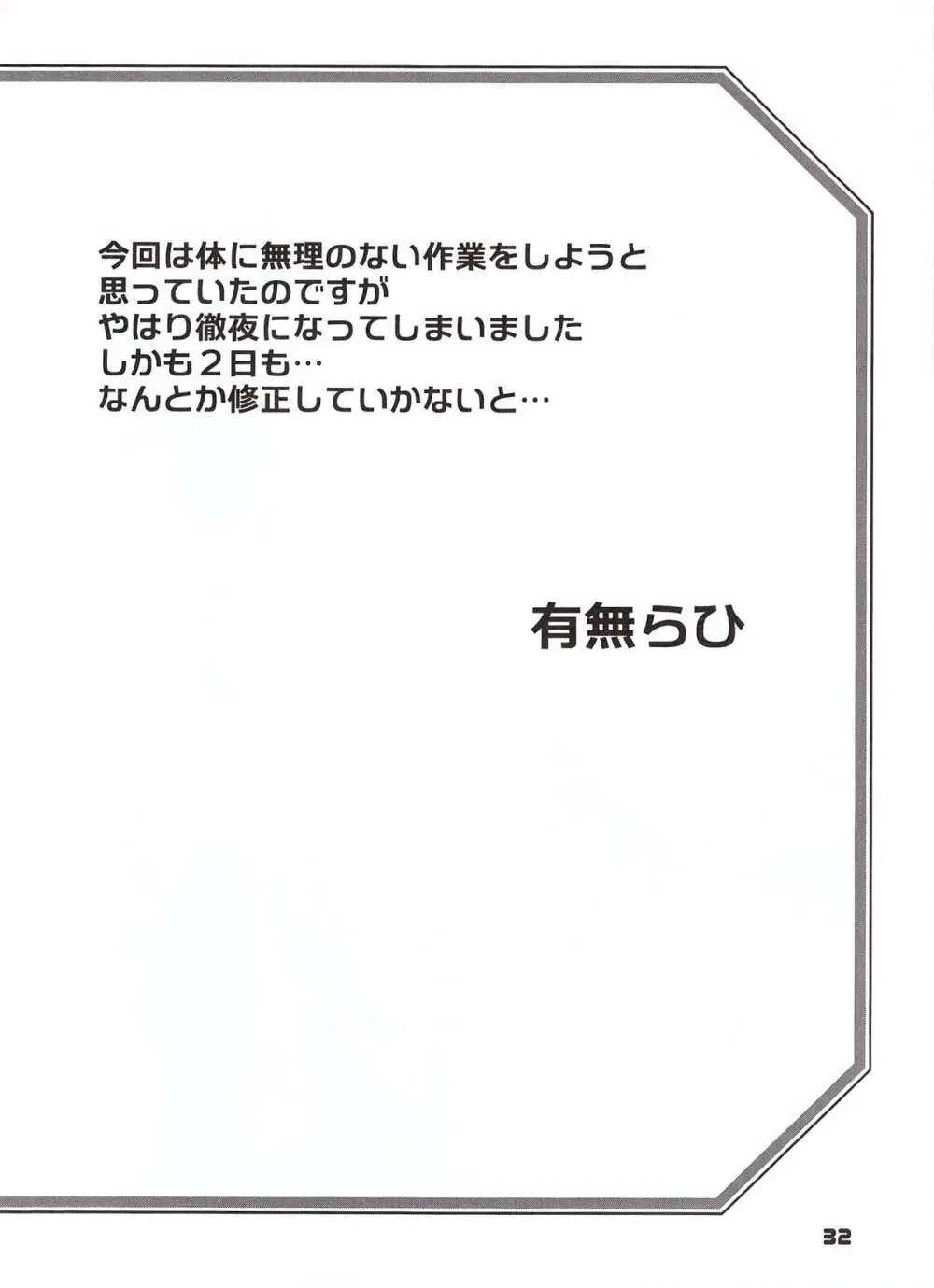 山姫の実 好美 第1話 31ページ