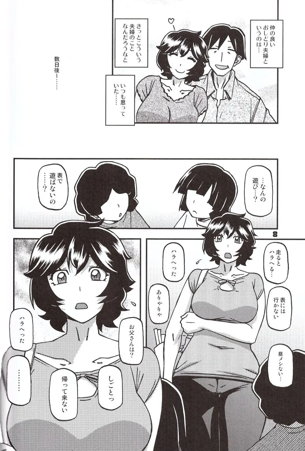 山姫の実 好美 第1話 7ページ