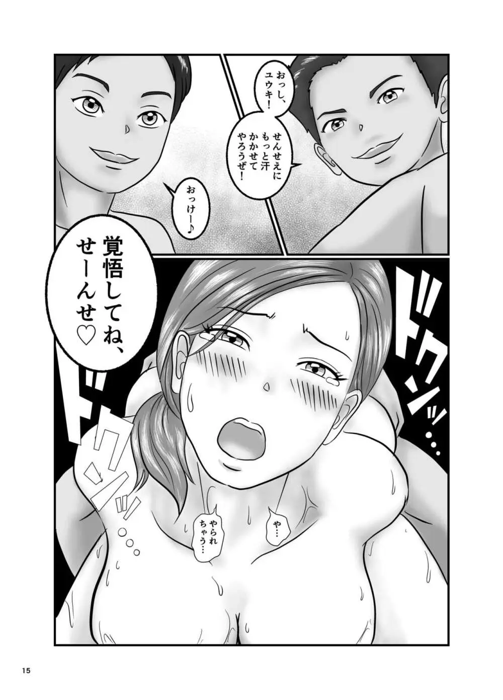 美人で巨乳な家庭教師とエロガキ兄弟丼 15ページ