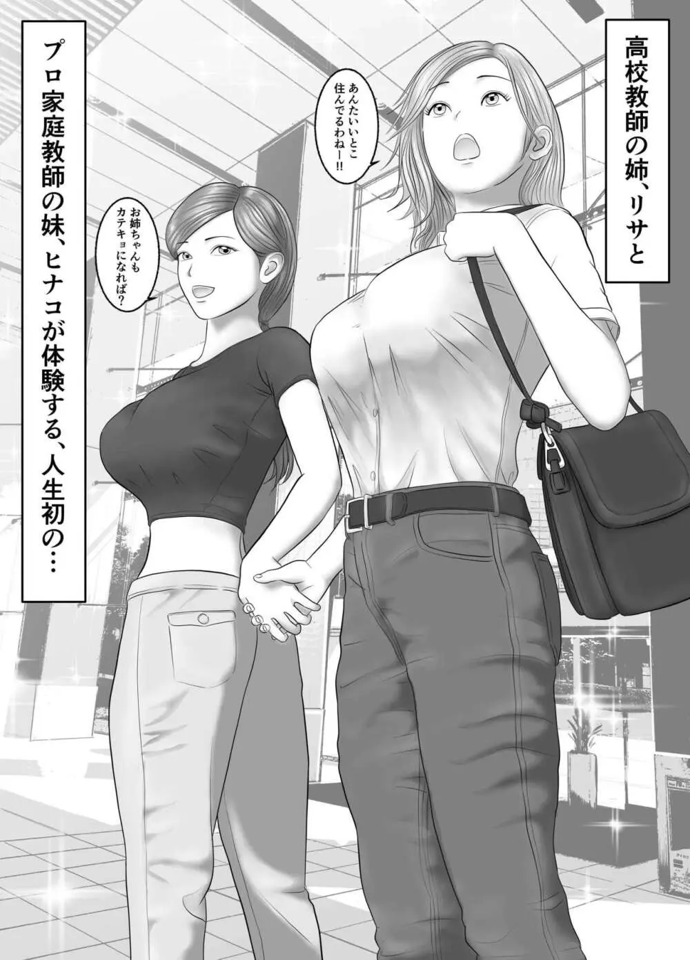 美人で巨乳な家庭教師とエロガキ兄弟丼 37ページ