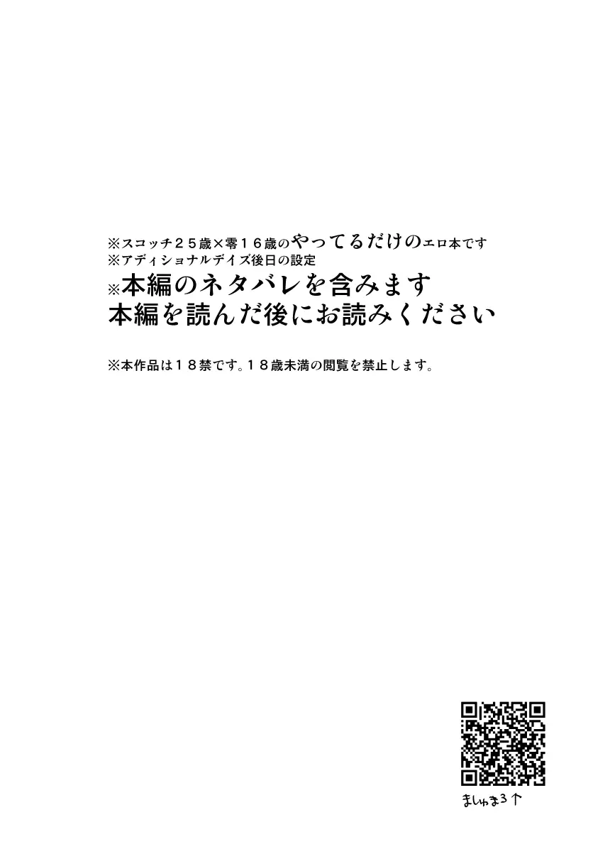 アディショナルデイズ 3ページ