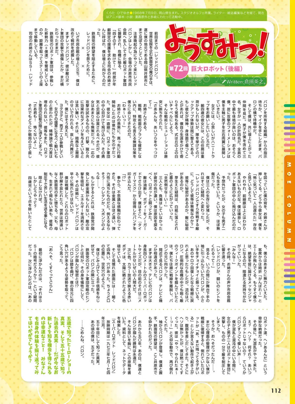 電撃萌王 2024年02月号 114ページ