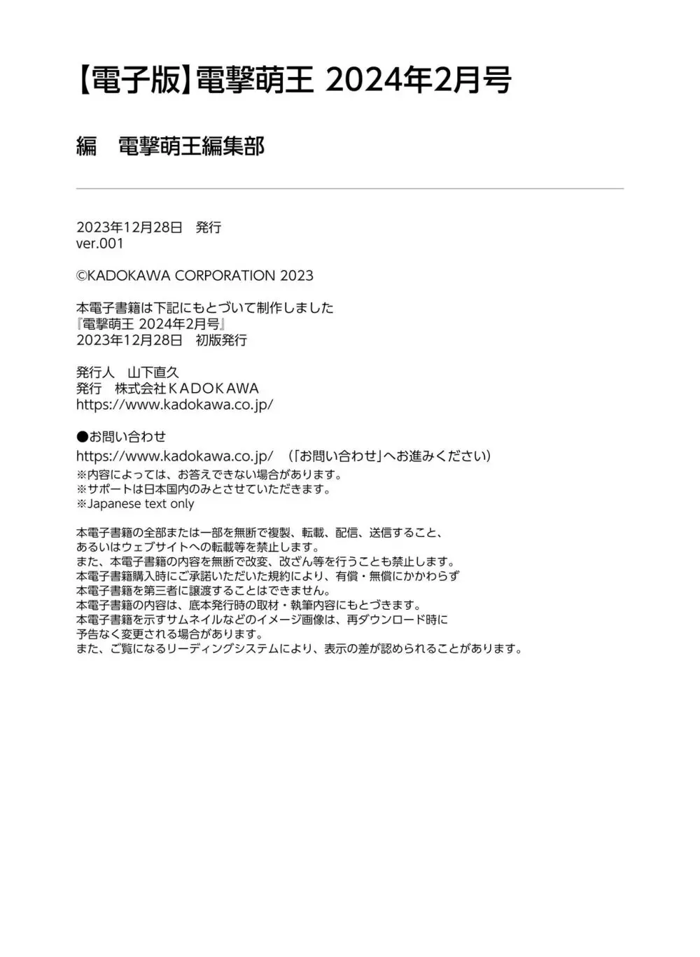 電撃萌王 2024年02月号 141ページ