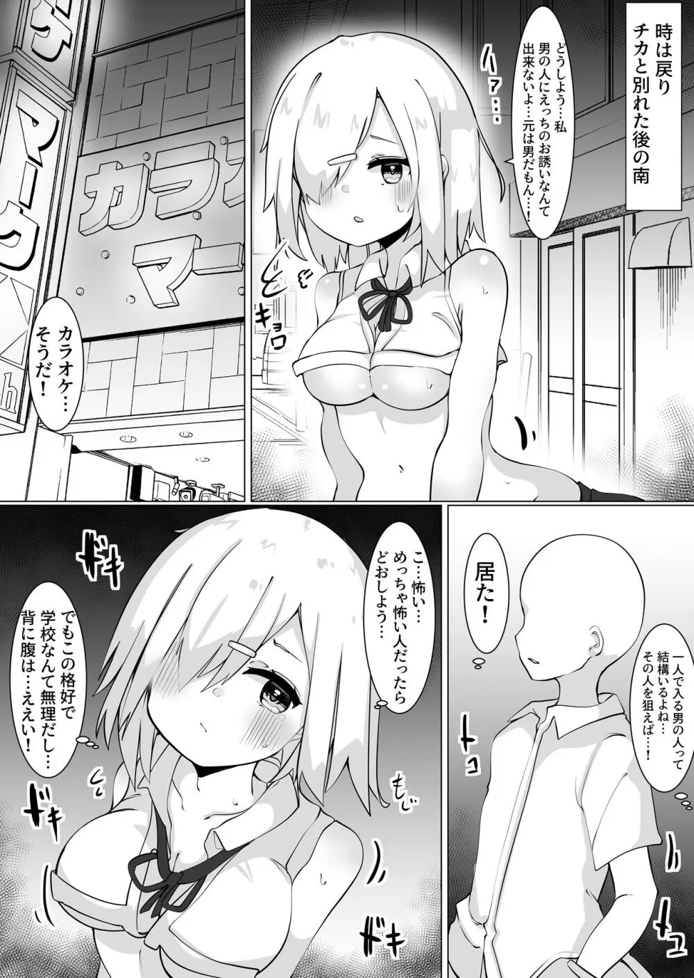 [てとが] おじさん(35)、小女になる。[DL版] 19ページ