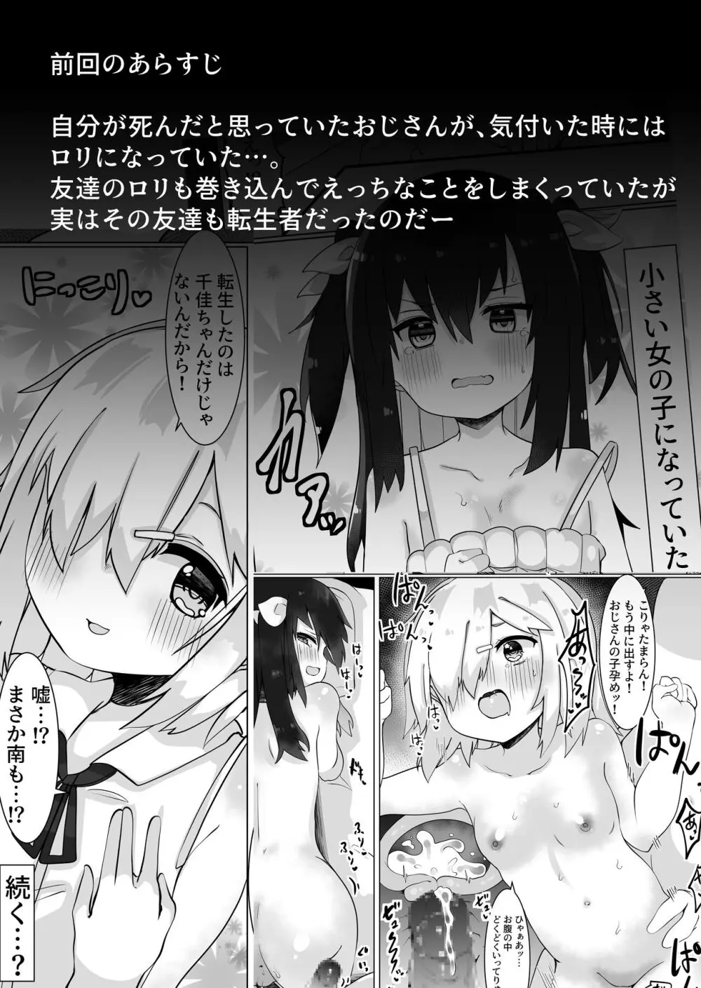 [てとが] おじさん(35)、小女になる。[DL版] 2ページ