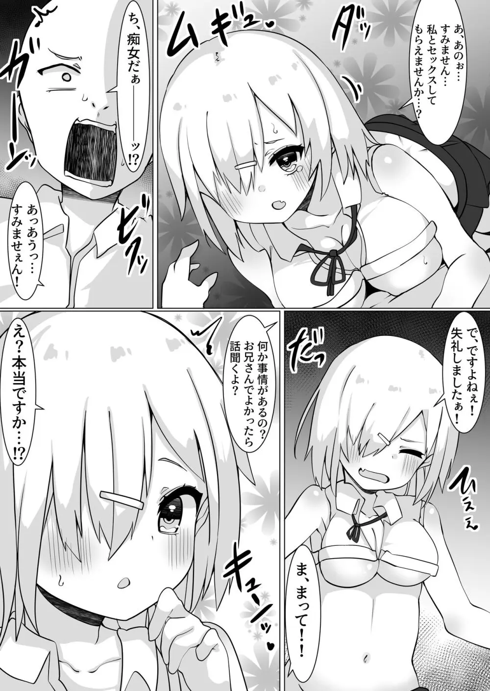 [てとが] おじさん(35)、小女になる。[DL版] 20ページ