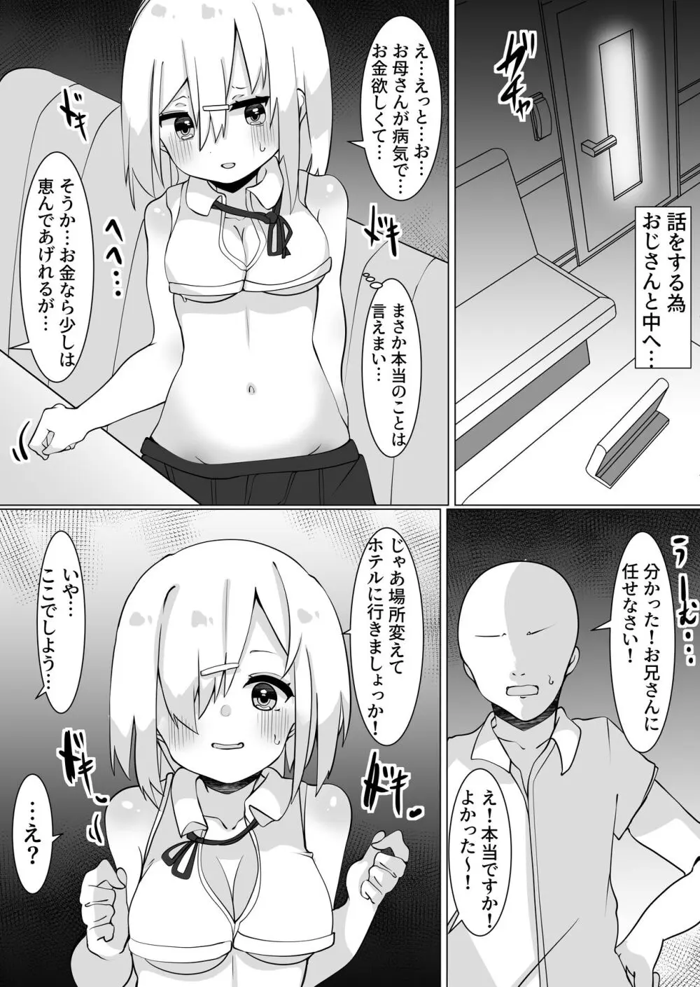 [てとが] おじさん(35)、小女になる。[DL版] 21ページ