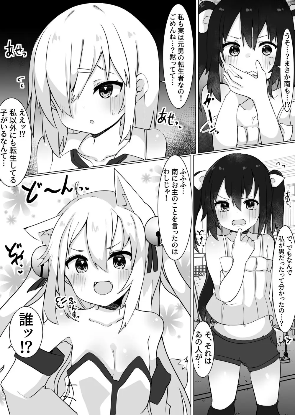 [てとが] おじさん(35)、小女になる。[DL版] 3ページ