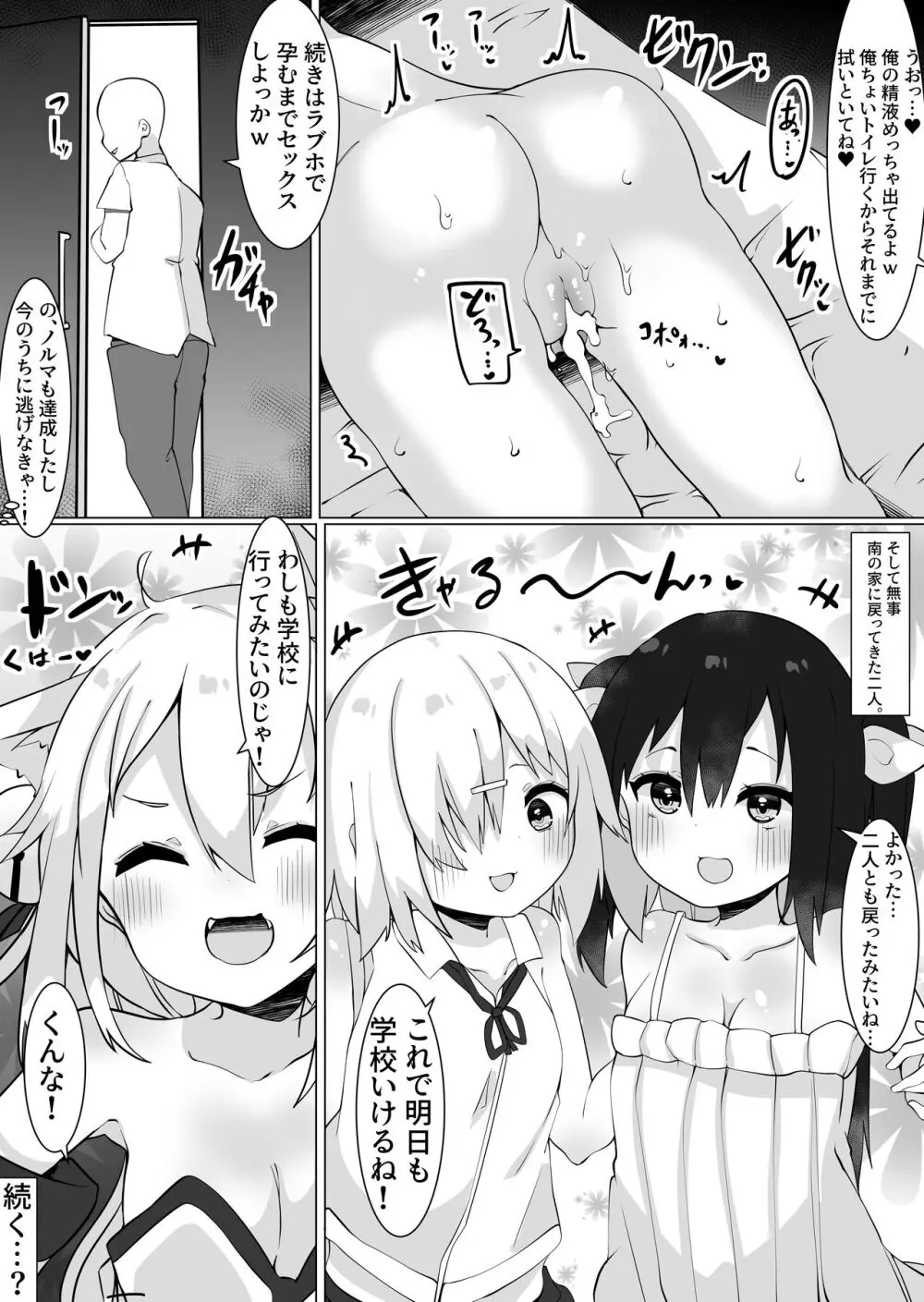 [てとが] おじさん(35)、小女になる。[DL版] 32ページ