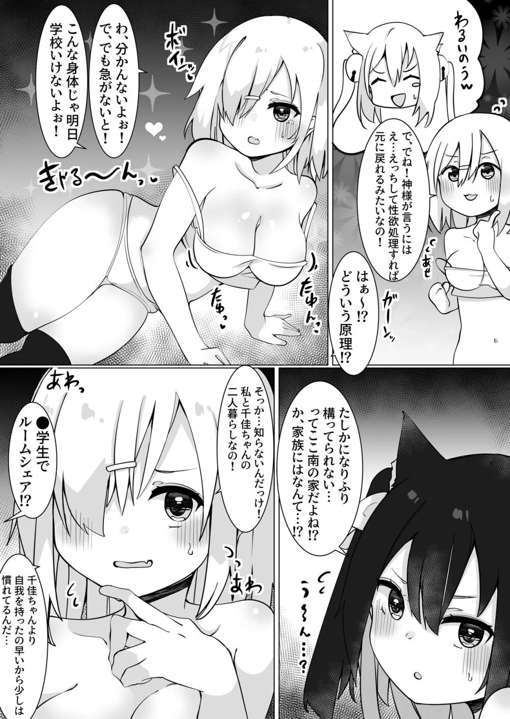 [てとが] おじさん(35)、小女になる。[DL版] 7ページ