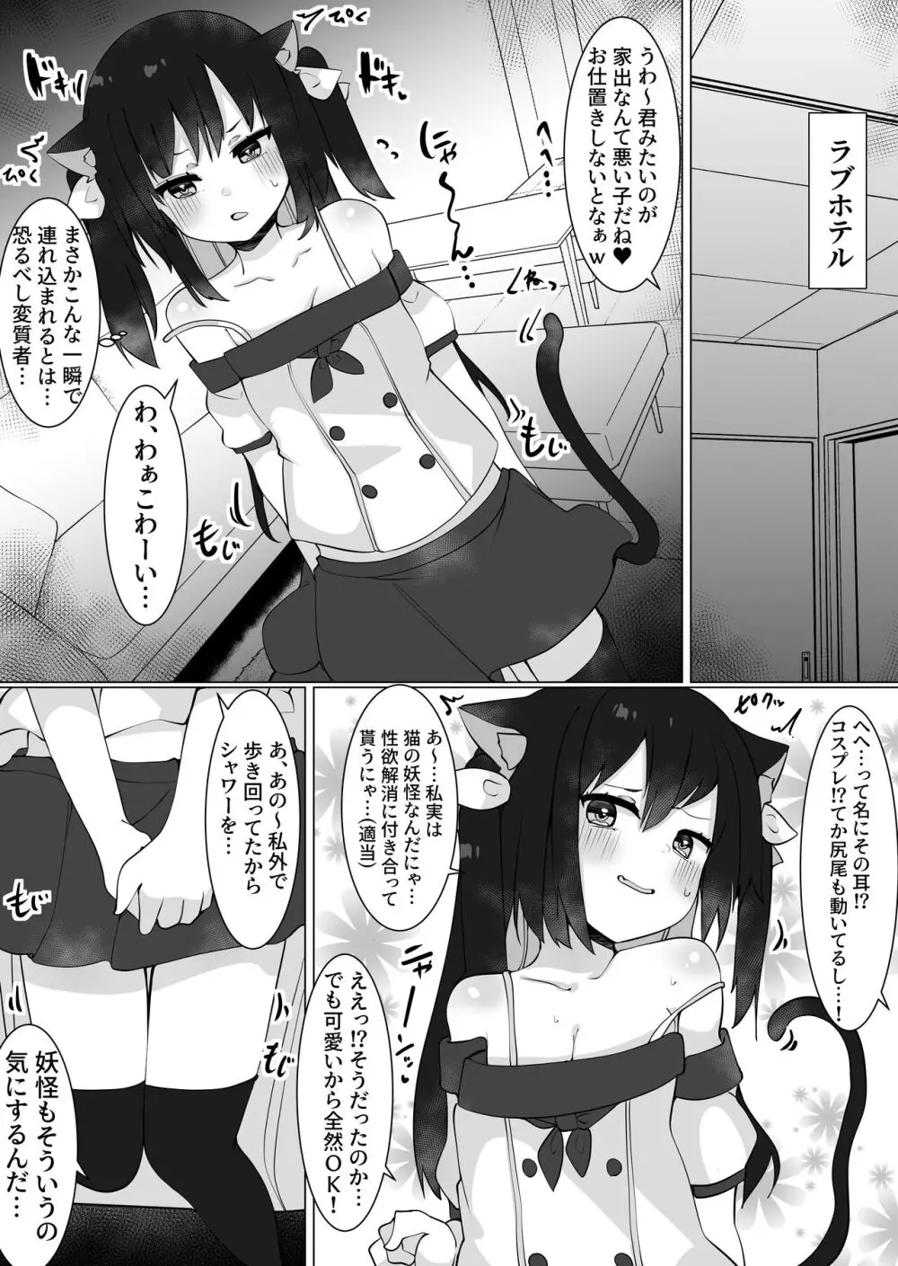 [てとが] おじさん(35)、小女になる。[DL版] 9ページ