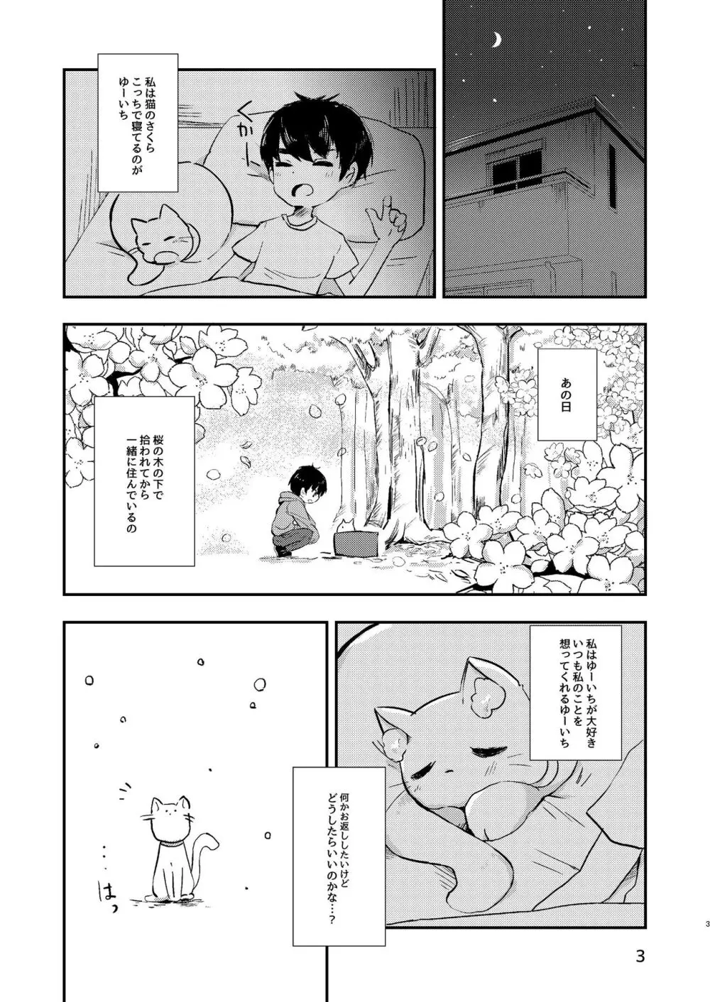 恩返しの猫 2ページ