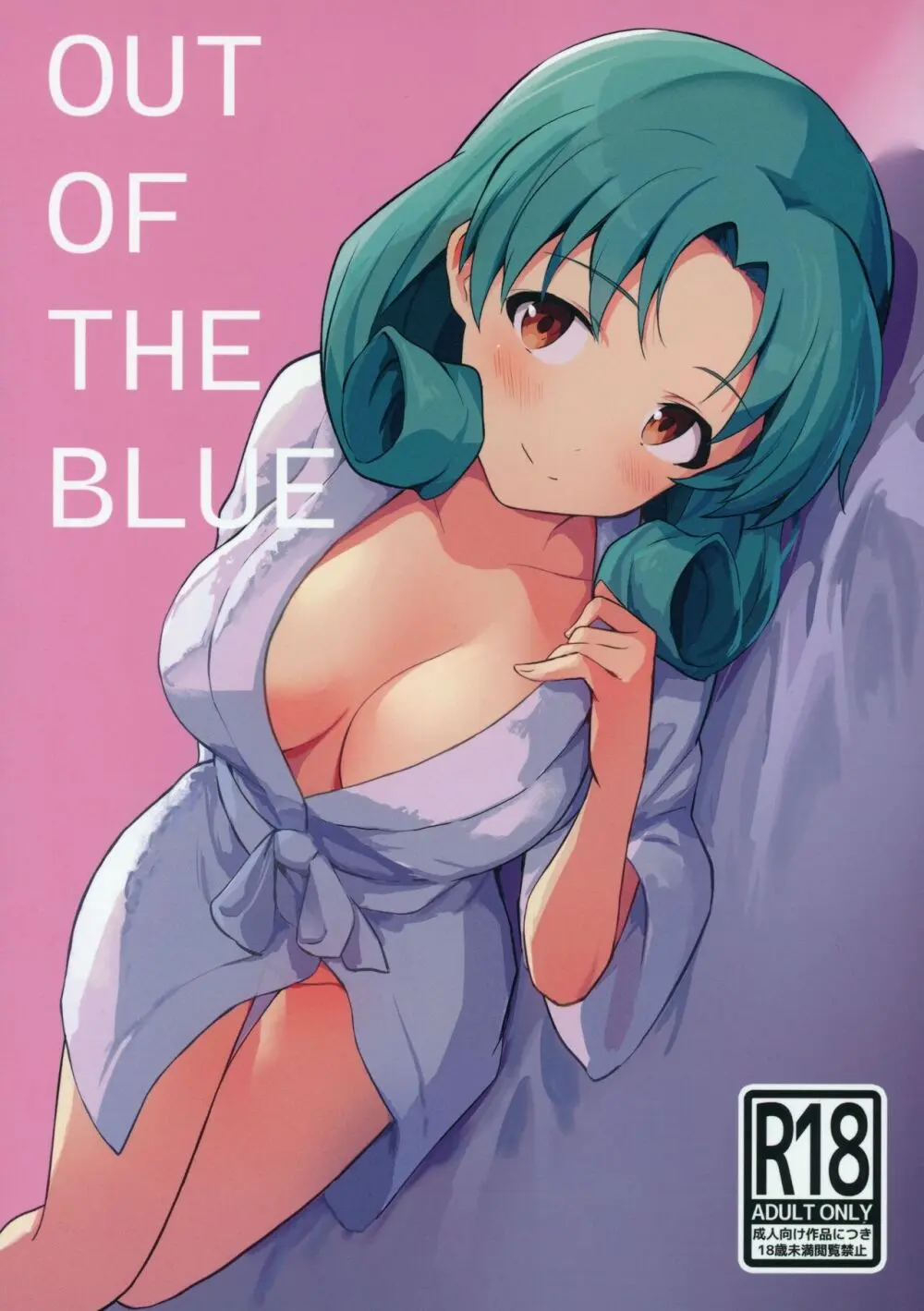 OUT OF THE BLUE 1ページ