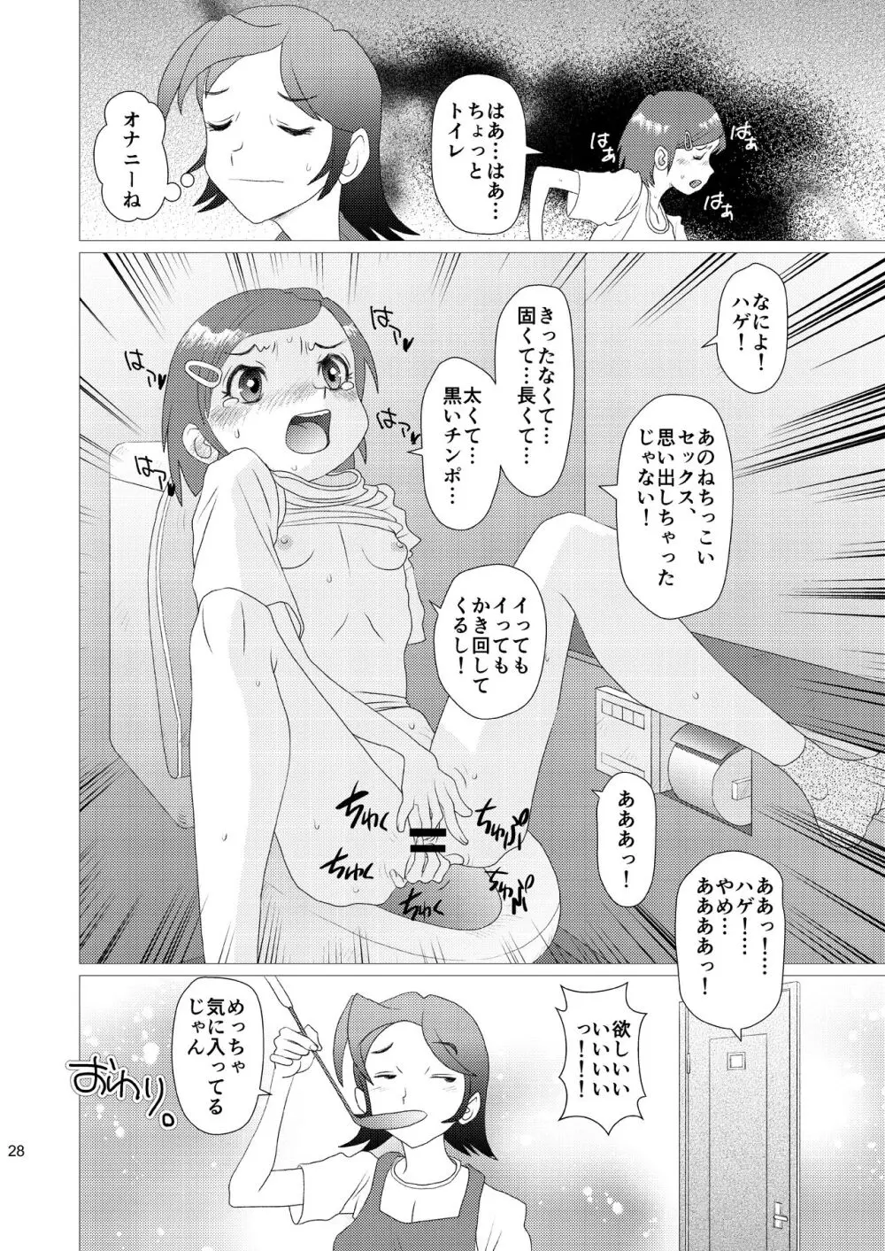 Loli Umi Kan 28ページ