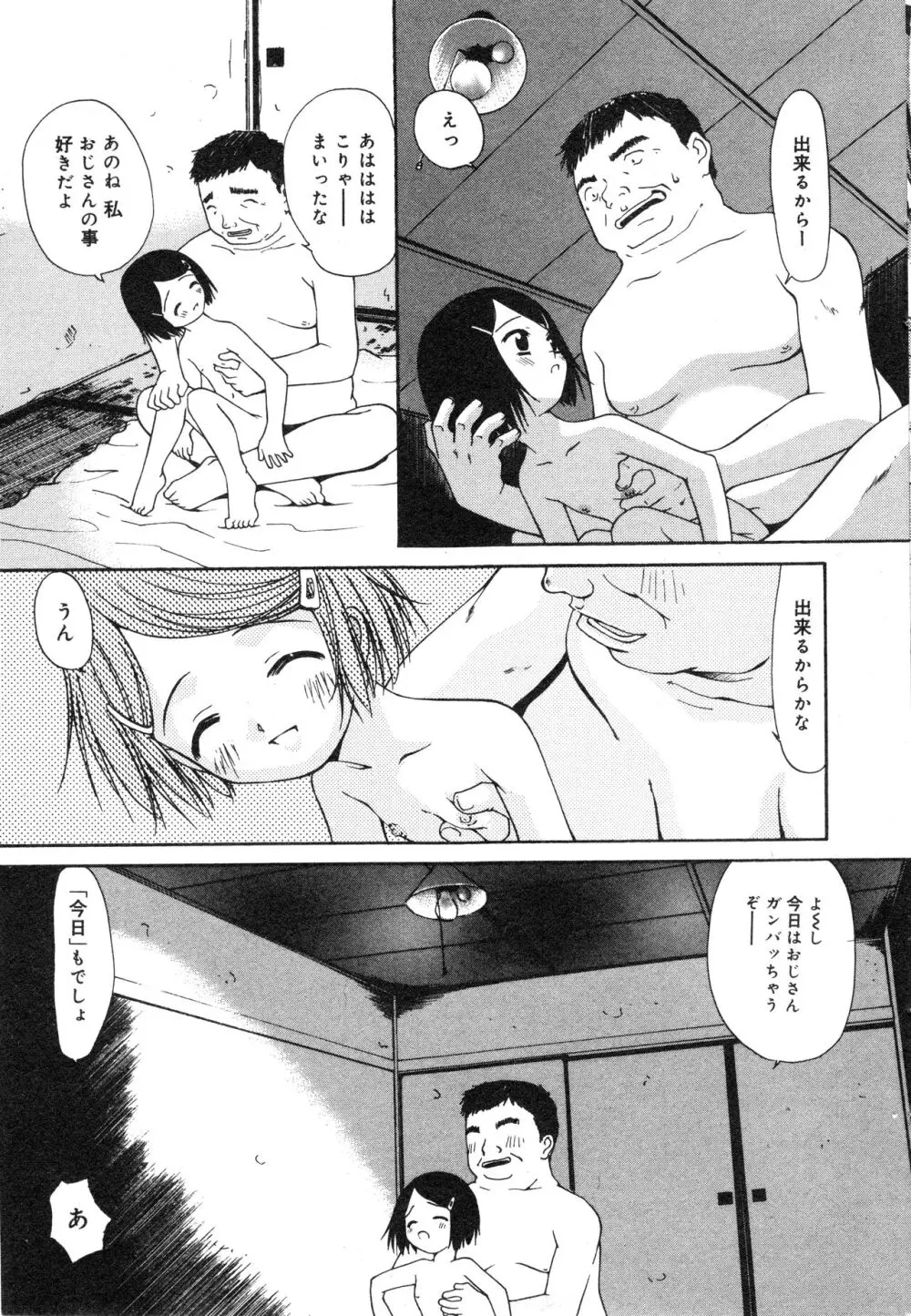 処世術（コミック ミニモン 2005年8月号 VOL.20） 11ページ