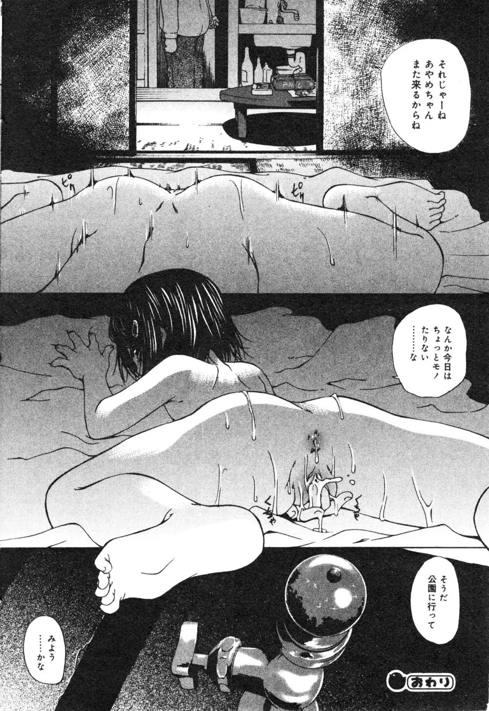 処世術（コミック ミニモン 2005年8月号 VOL.20） 16ページ