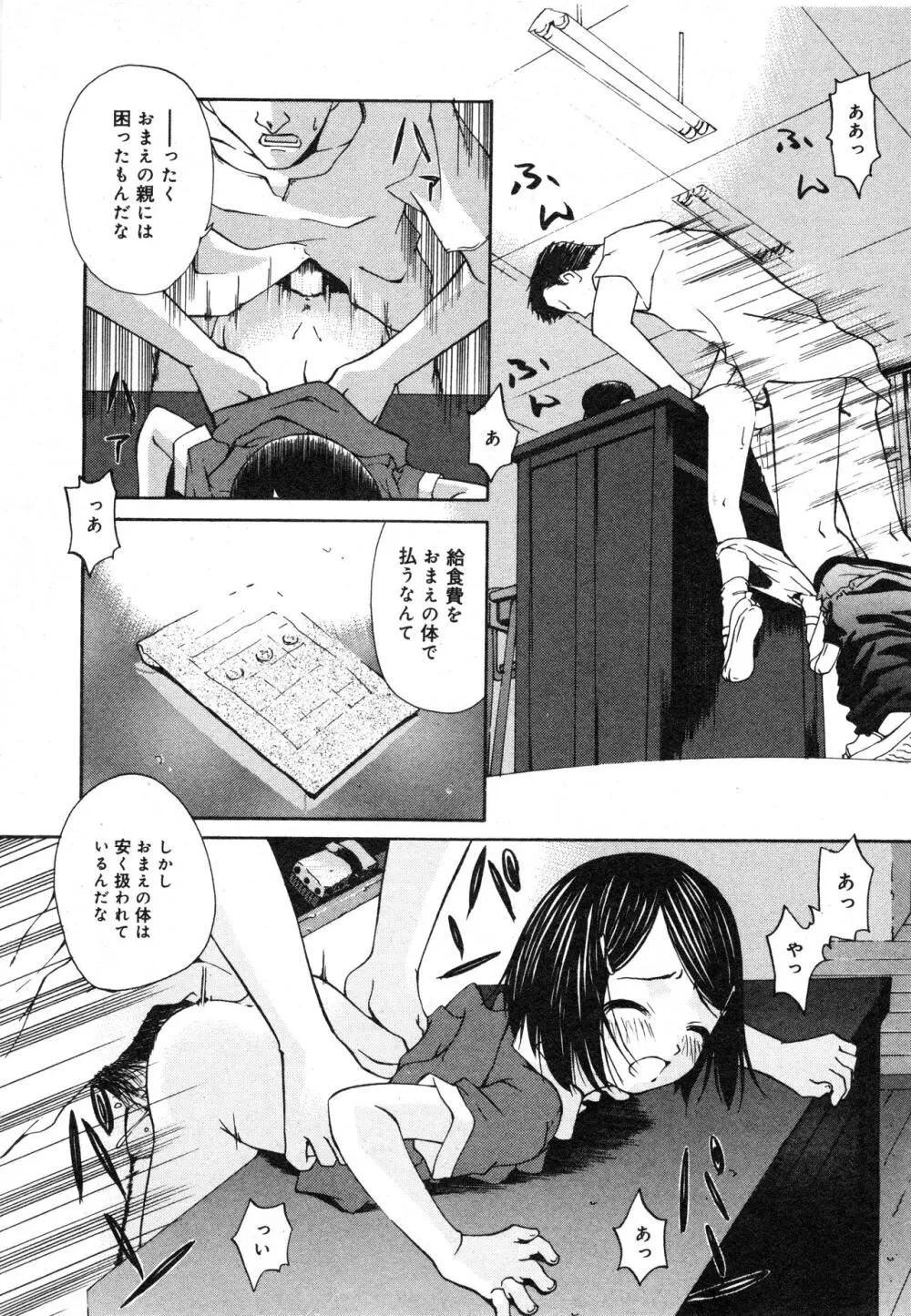 処世術（コミック ミニモン 2005年8月号 VOL.20） 2ページ