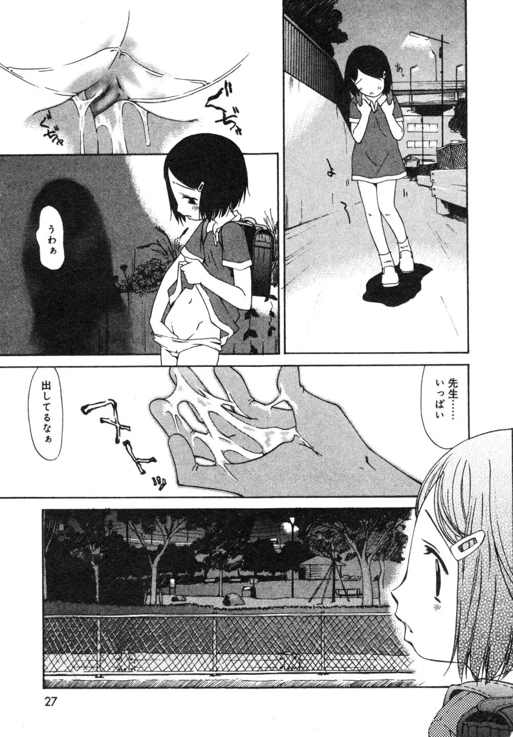 処世術（コミック ミニモン 2005年8月号 VOL.20） 5ページ