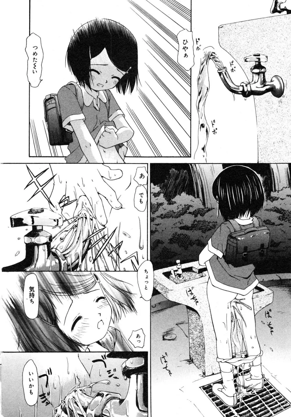 処世術（コミック ミニモン 2005年8月号 VOL.20） 6ページ