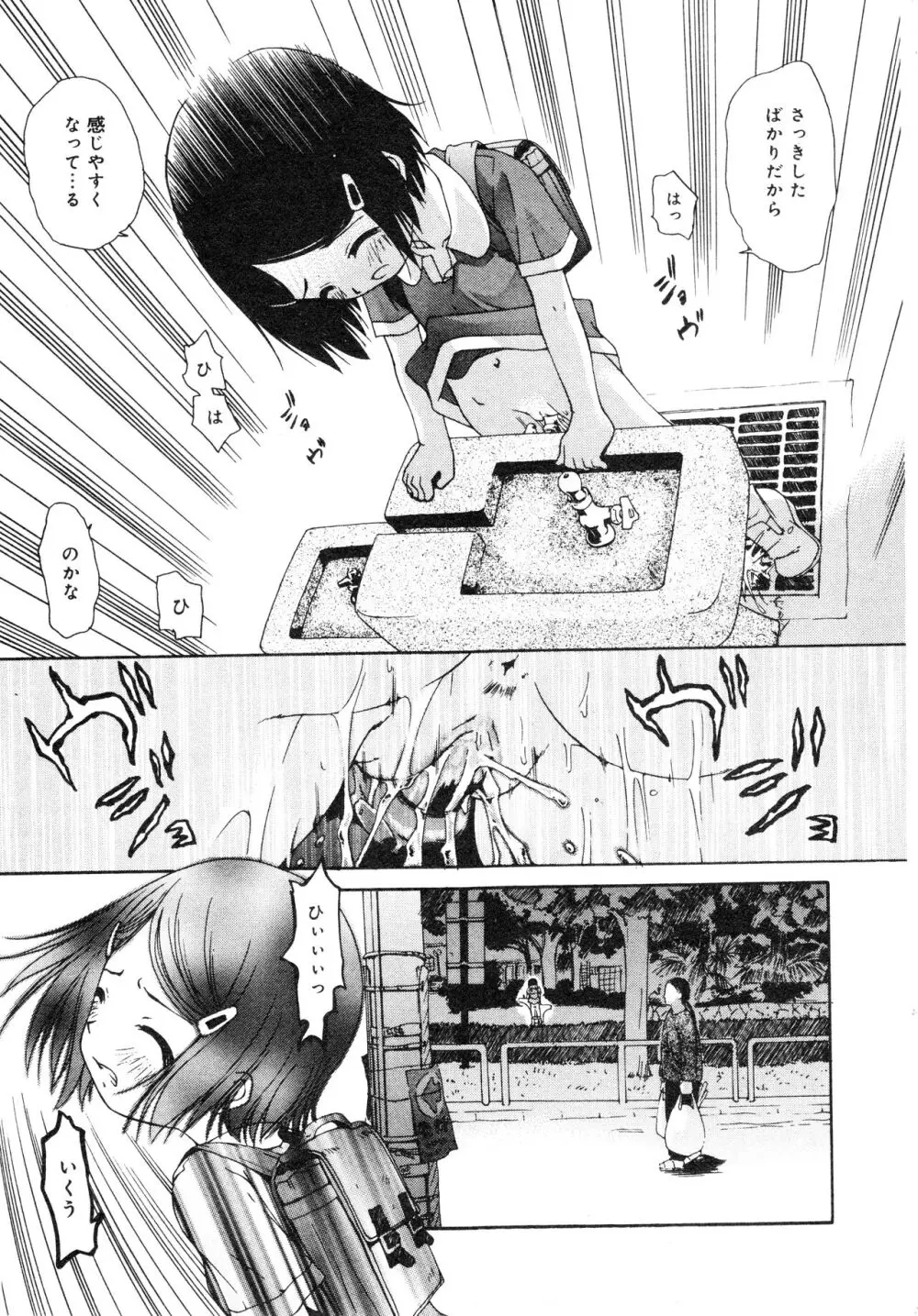 処世術（コミック ミニモン 2005年8月号 VOL.20） 7ページ