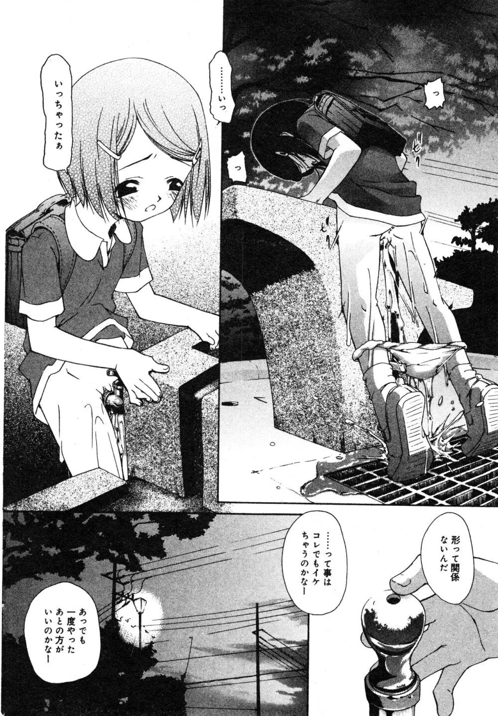 処世術（コミック ミニモン 2005年8月号 VOL.20） 8ページ
