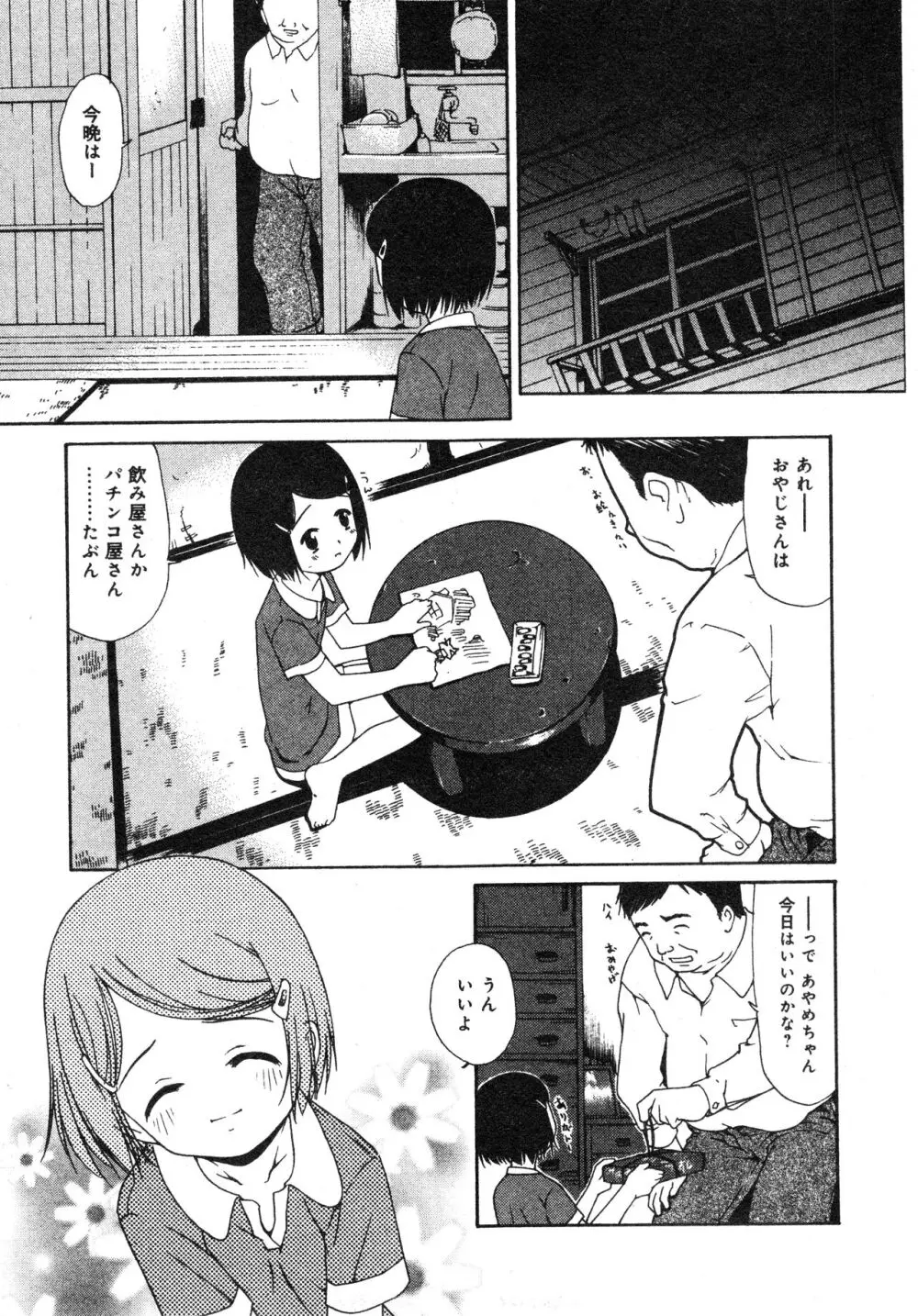 処世術（コミック ミニモン 2005年8月号 VOL.20） 9ページ
