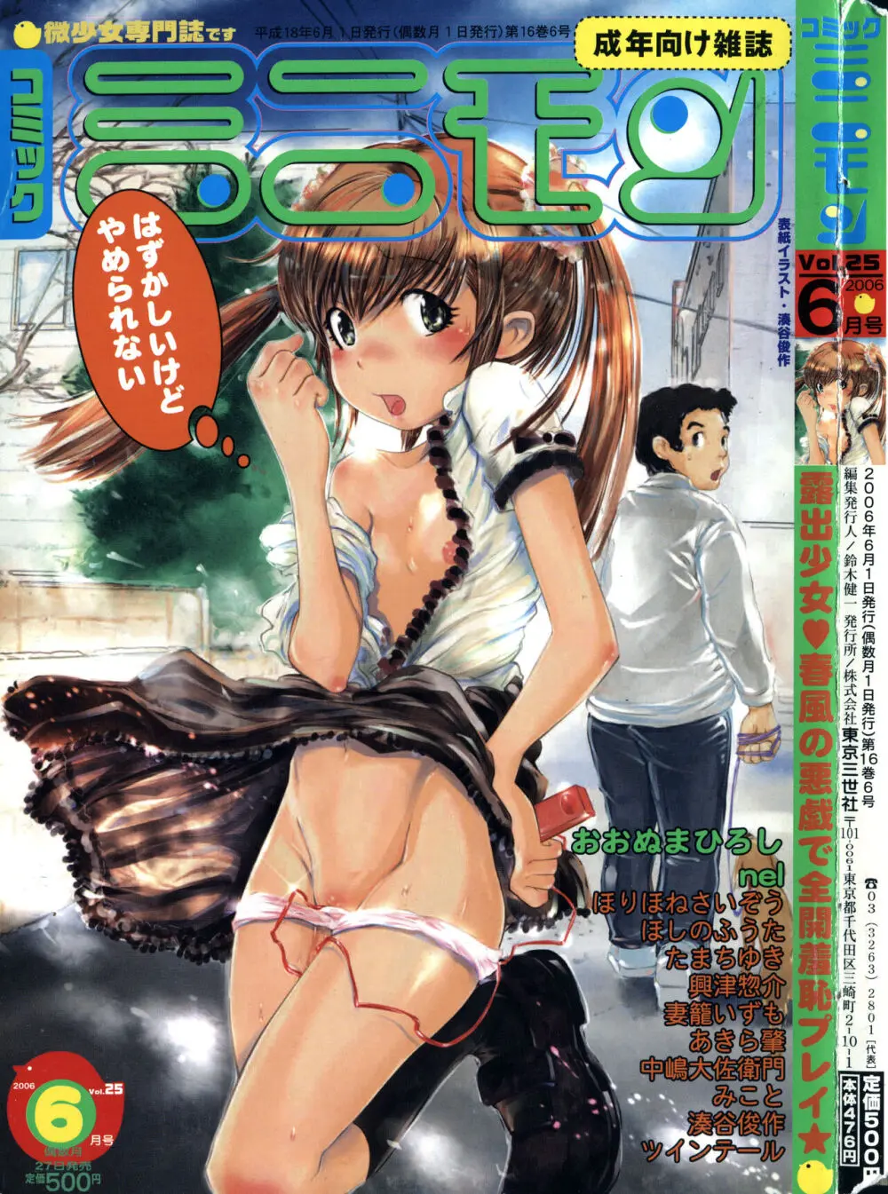 コミック ミニモン 2006年6月号 VOL.25 1ページ