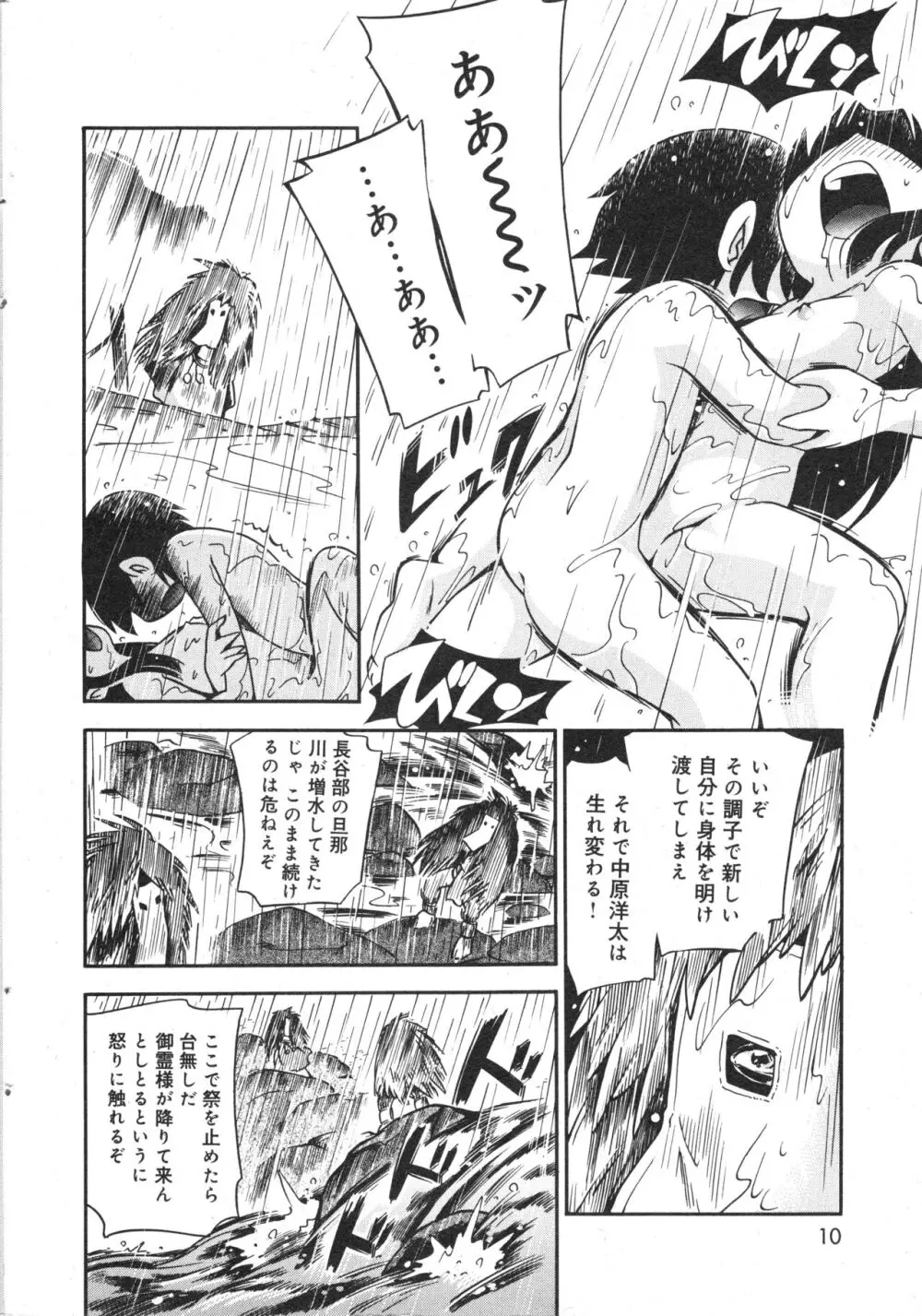 コミック ミニモン 2006年6月号 VOL.25 11ページ