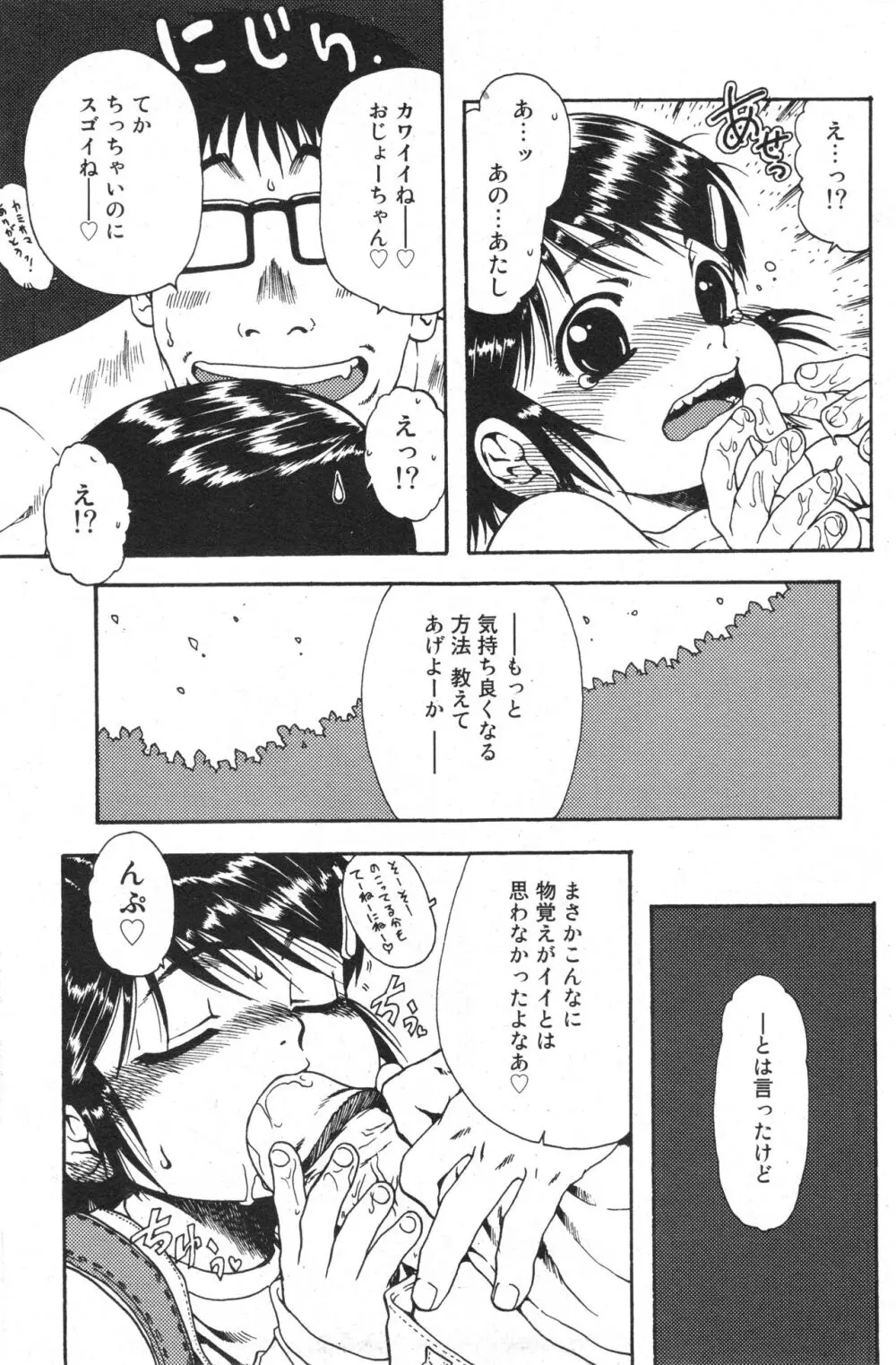 コミック ミニモン 2006年6月号 VOL.25 110ページ