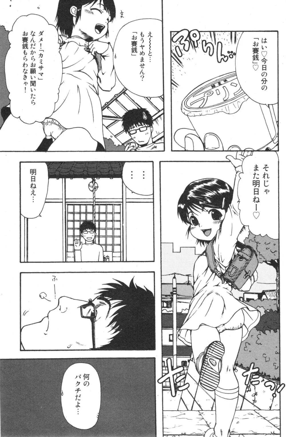 コミック ミニモン 2006年6月号 VOL.25 112ページ