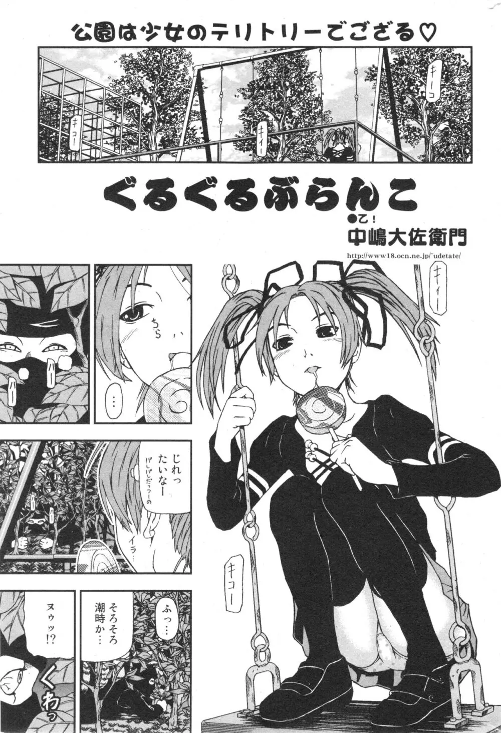 コミック ミニモン 2006年6月号 VOL.25 152ページ
