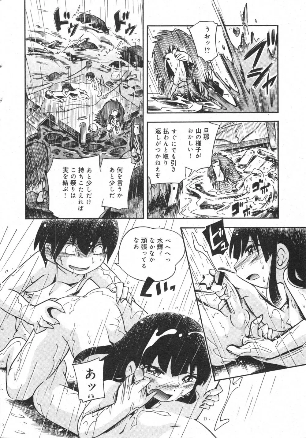 コミック ミニモン 2006年6月号 VOL.25 17ページ