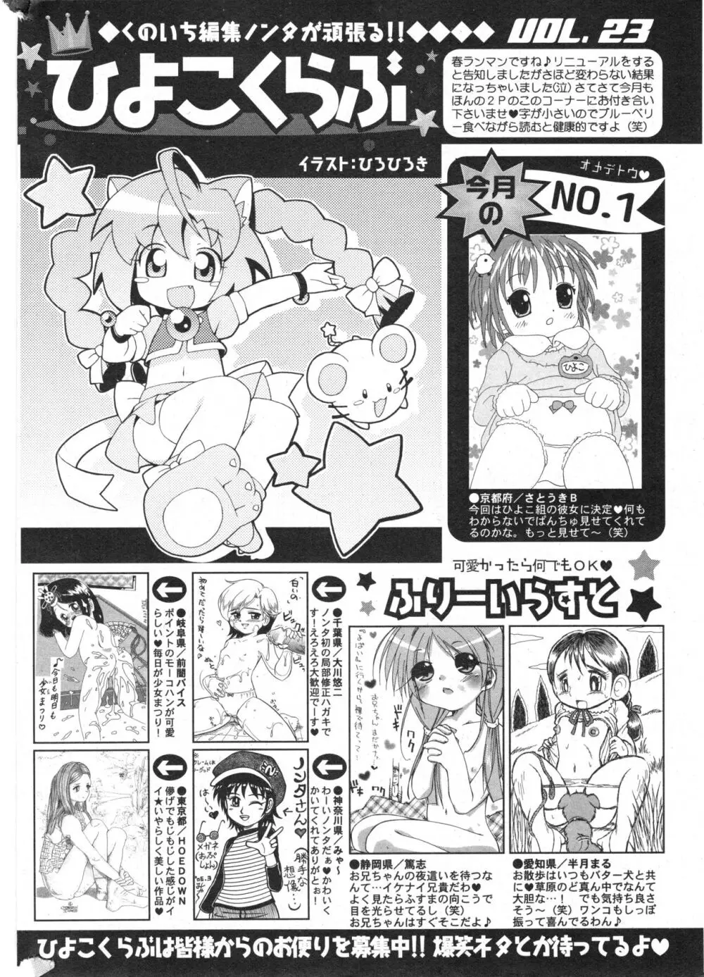コミック ミニモン 2006年6月号 VOL.25 201ページ