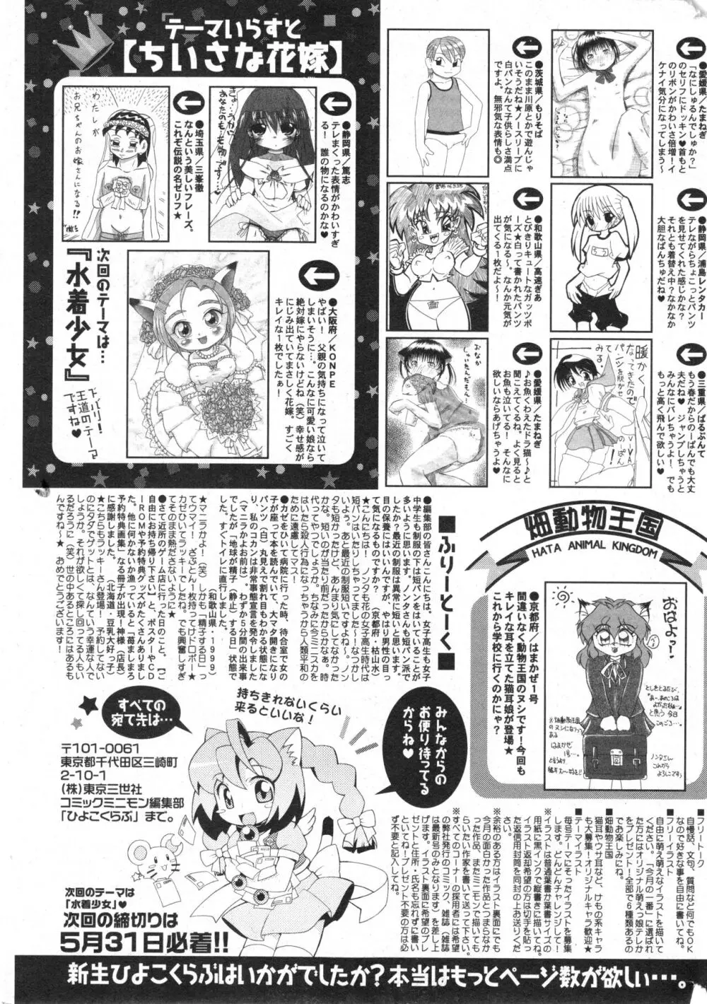 コミック ミニモン 2006年6月号 VOL.25 202ページ