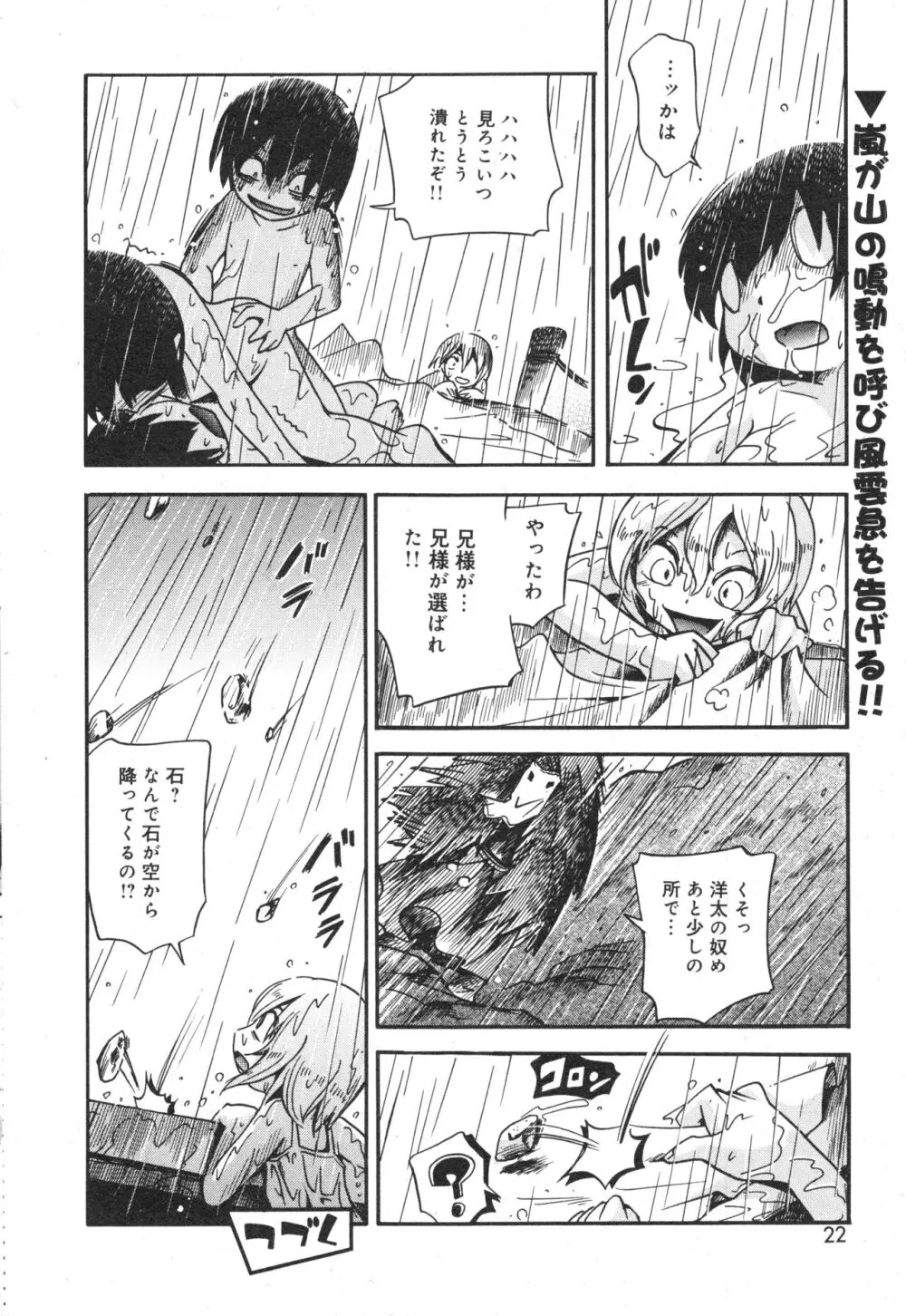 コミック ミニモン 2006年6月号 VOL.25 23ページ