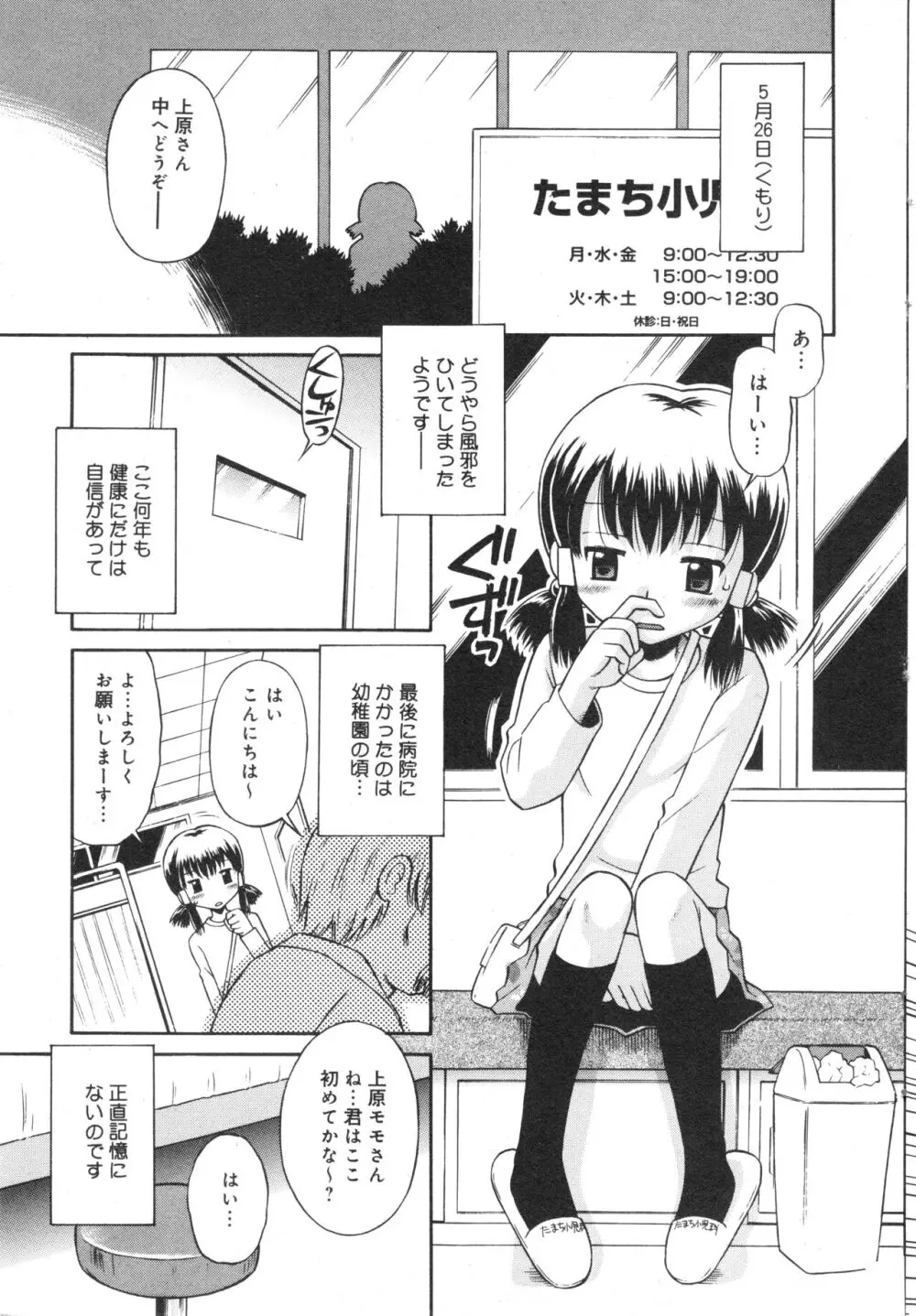 コミック ミニモン 2006年6月号 VOL.25 40ページ