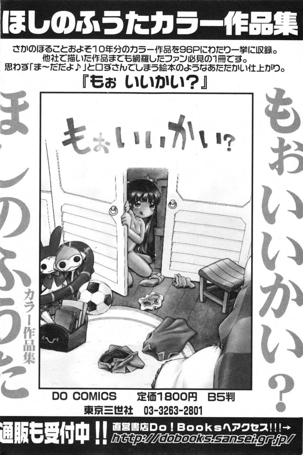 コミック ミニモン 2006年8月号 VOL.26 106ページ