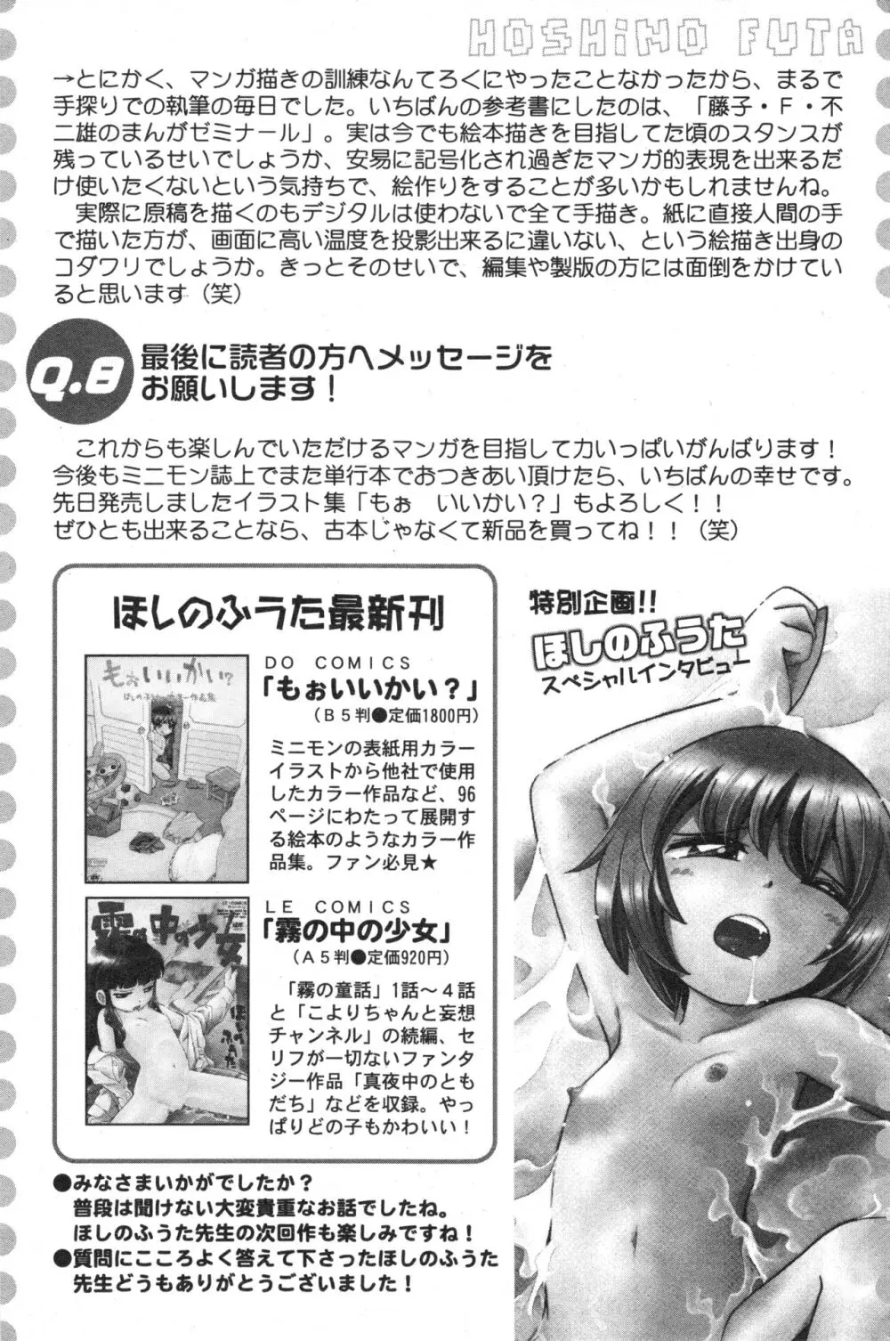 コミック ミニモン 2006年8月号 VOL.26 107ページ