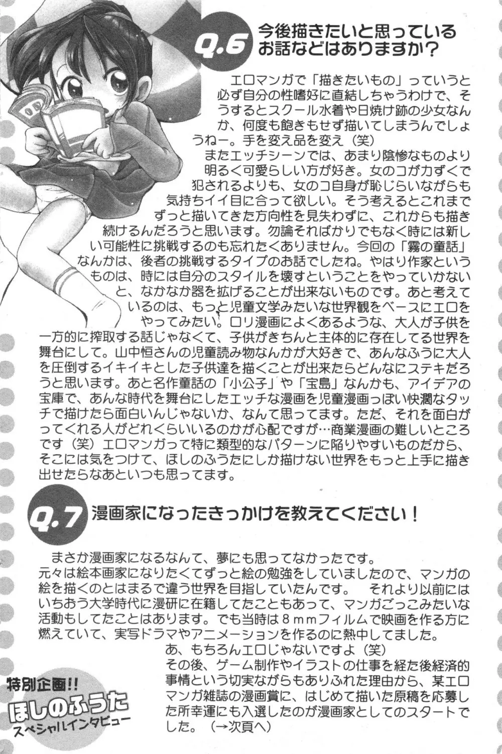 コミック ミニモン 2006年8月号 VOL.26 108ページ