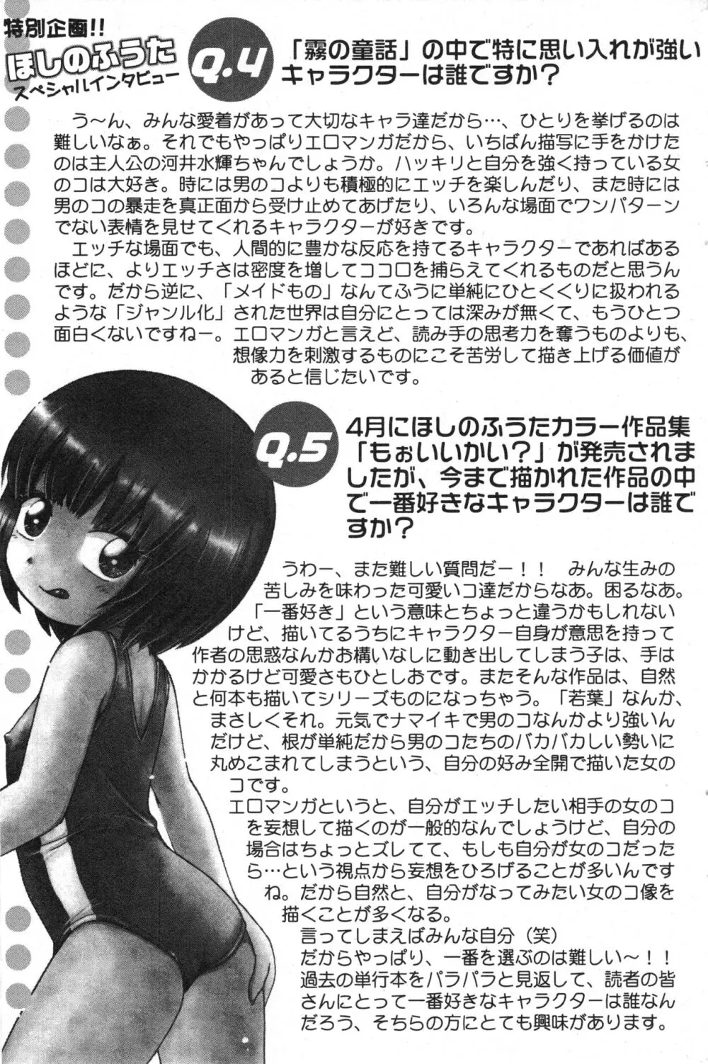コミック ミニモン 2006年8月号 VOL.26 109ページ
