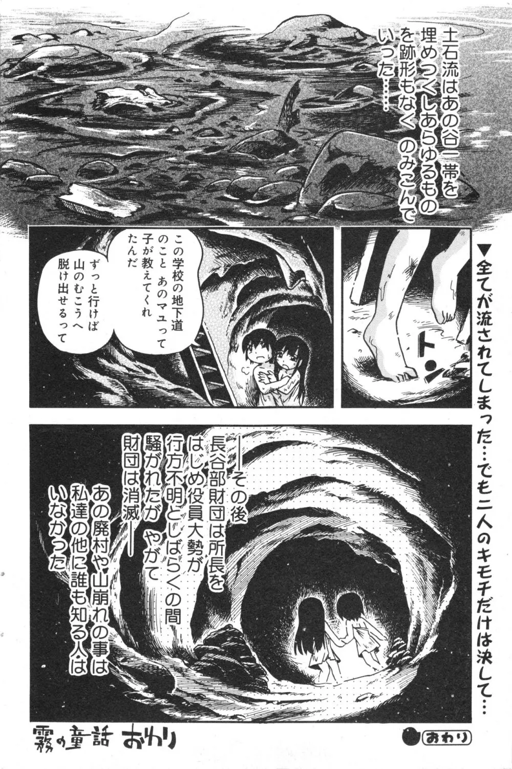 コミック ミニモン 2006年8月号 VOL.26 112ページ