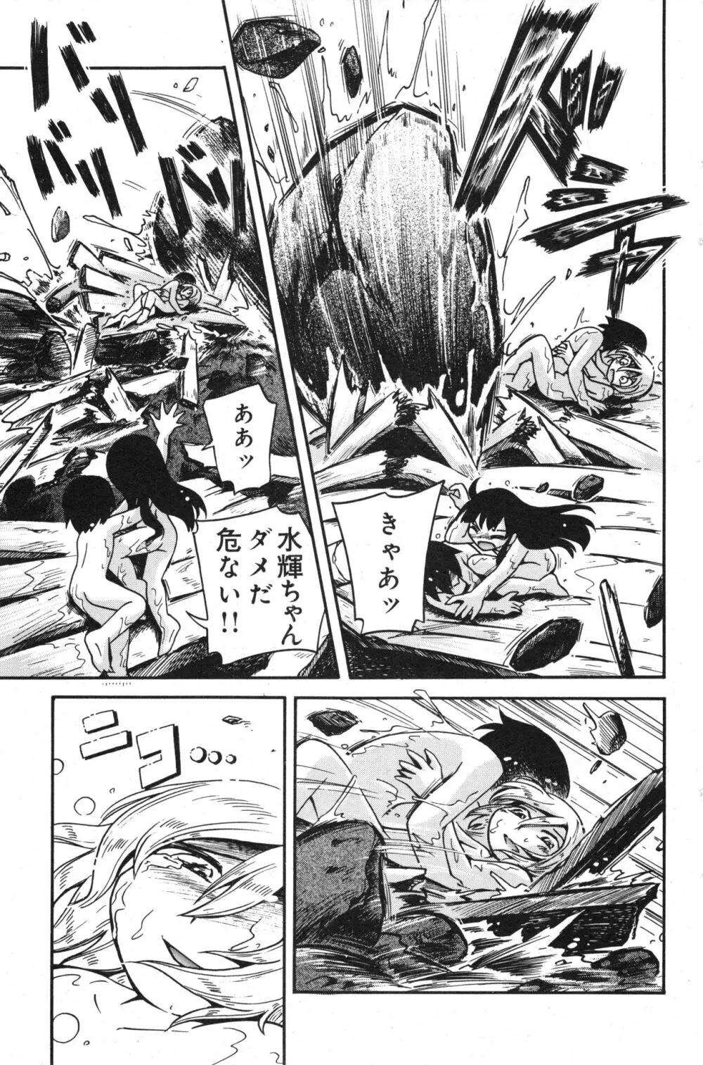 コミック ミニモン 2006年8月号 VOL.26 117ページ