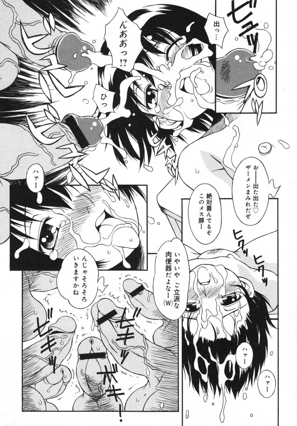 コミック ミニモン 2006年8月号 VOL.26 13ページ