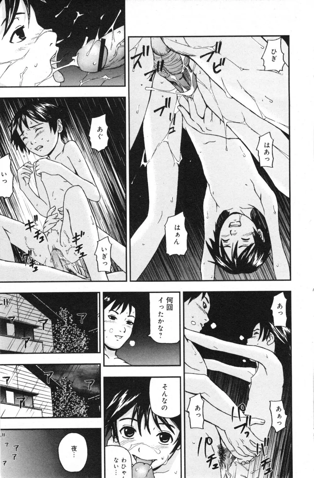 コミック ミニモン 2006年8月号 VOL.26 133ページ