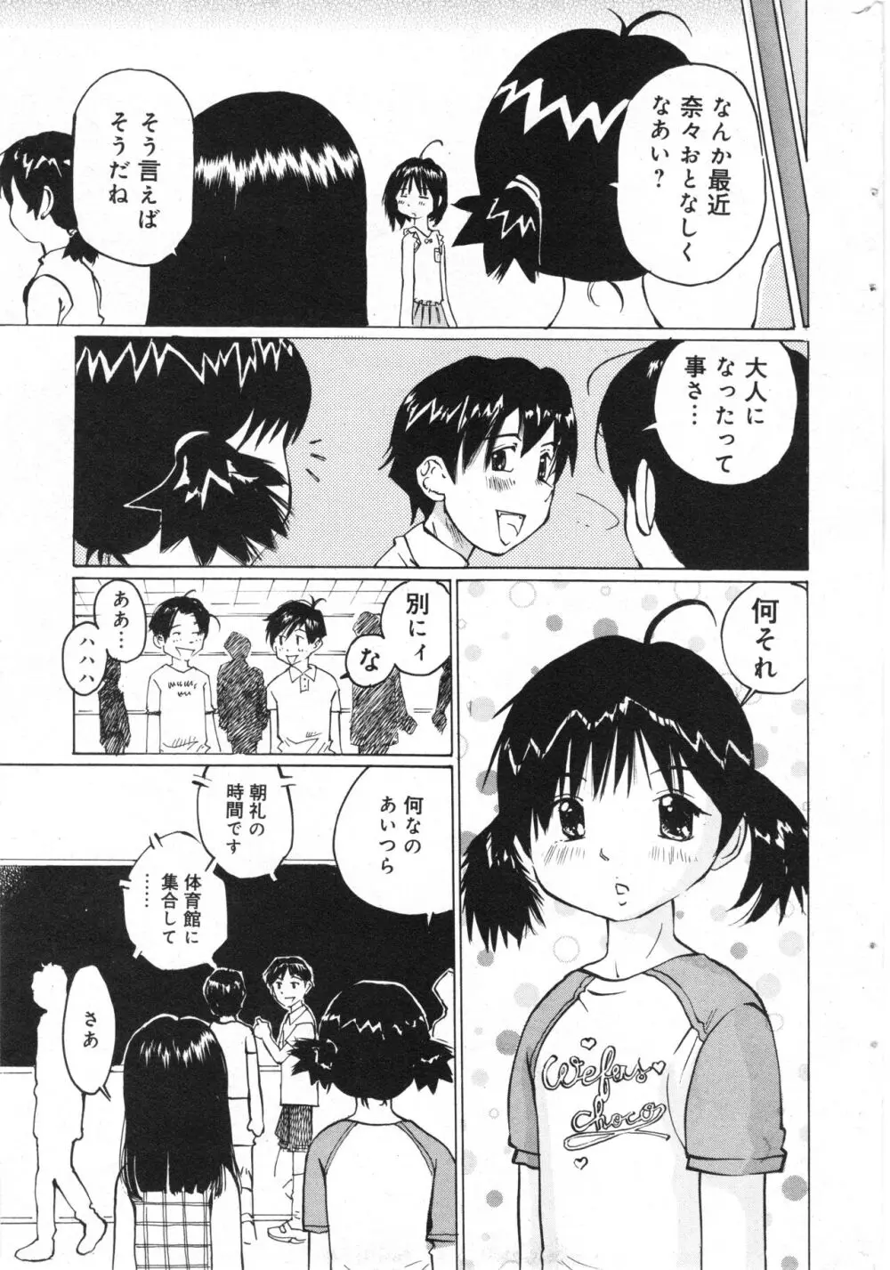 コミック ミニモン 2006年8月号 VOL.26 162ページ